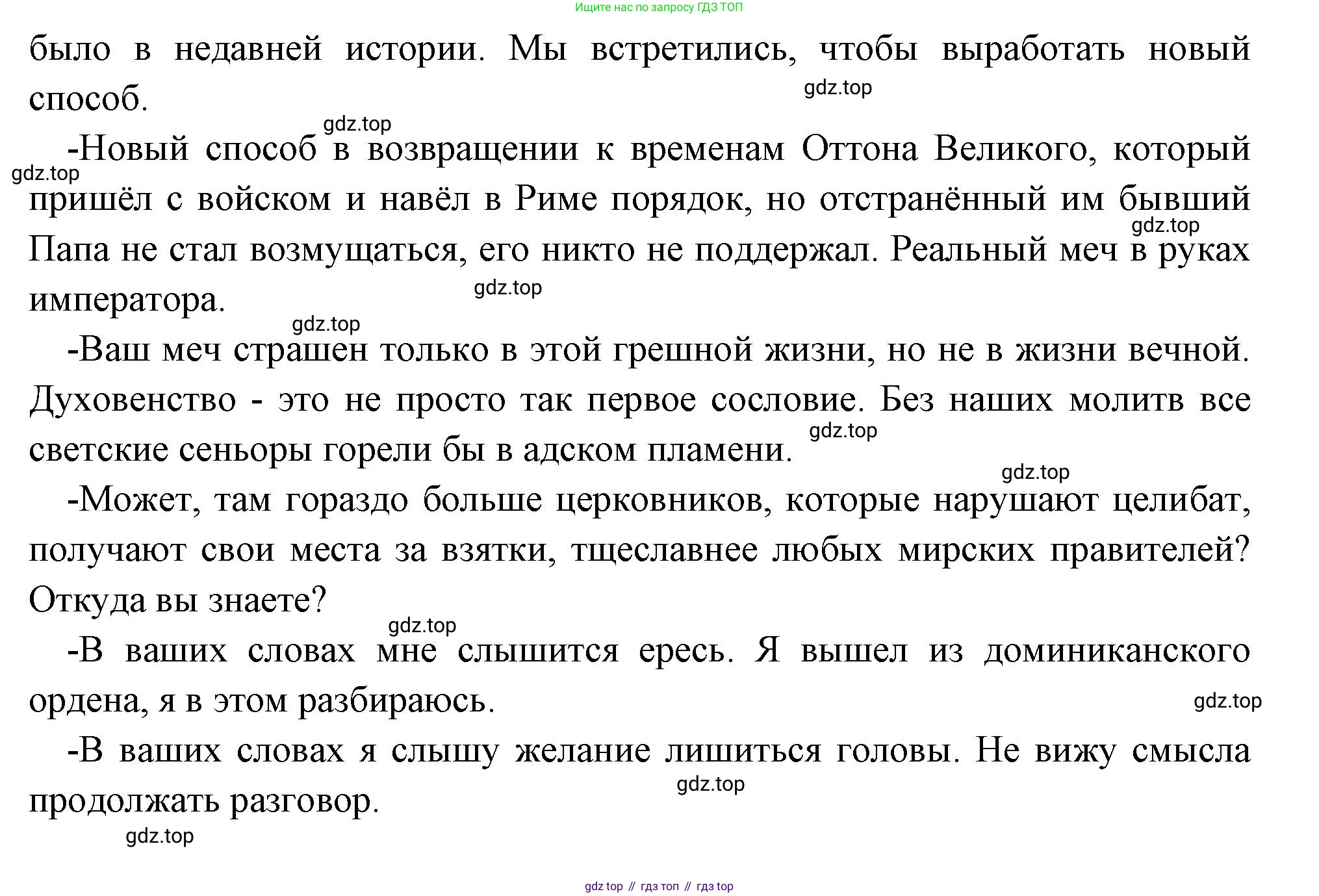 Всеобщая история, 6 класс Учебник, авторы: Агибалова Екатерина Васильевна, Донской Григорий Маркович, издательство Просвещение, Москва, страница 135, номер 6, Решение (продолжение 6)