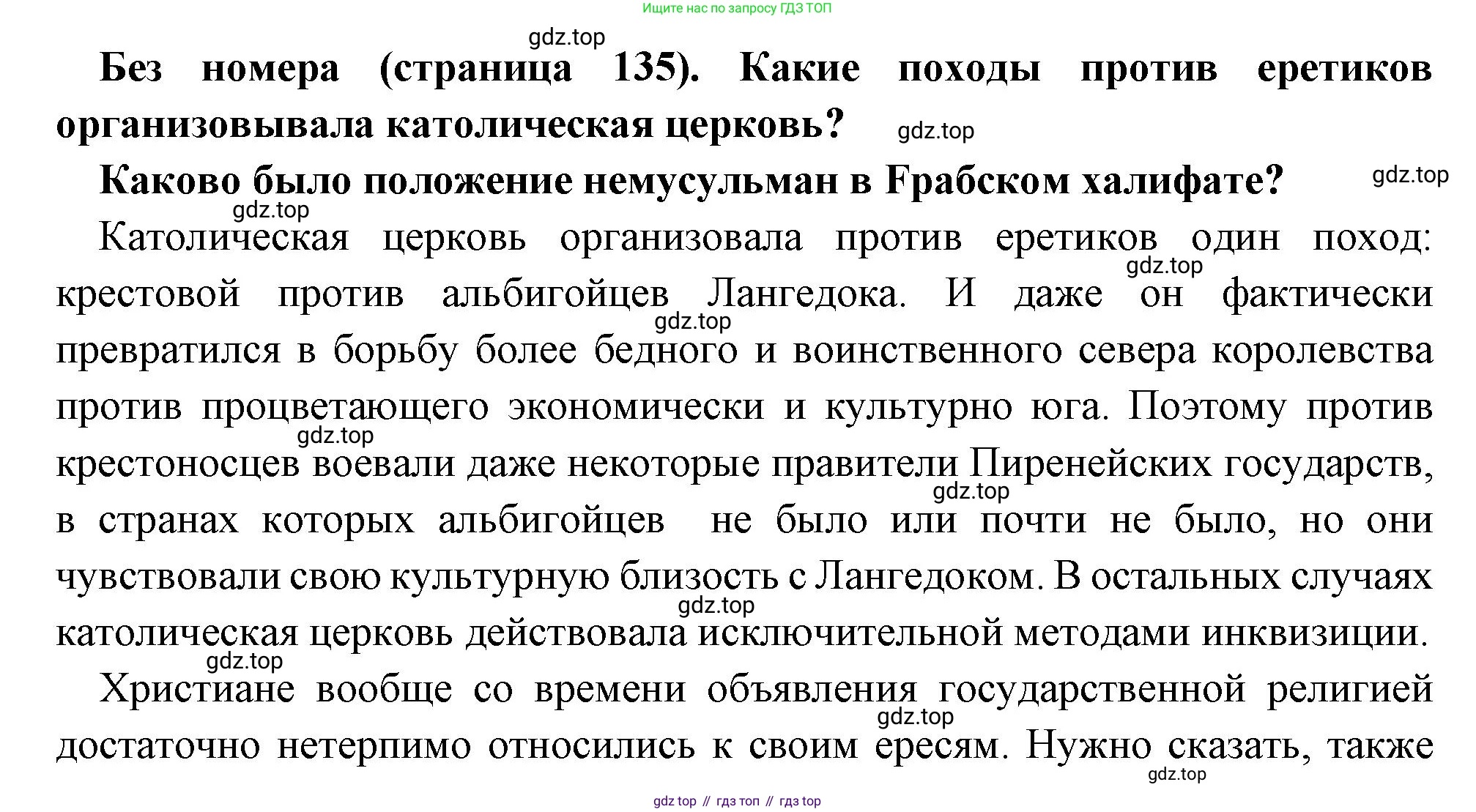 Всеобщая история, 6 класс Учебник, авторы: Агибалова Екатерина Васильевна, Донской Григорий Маркович, издательство Просвещение, Москва, страница 135, Решение