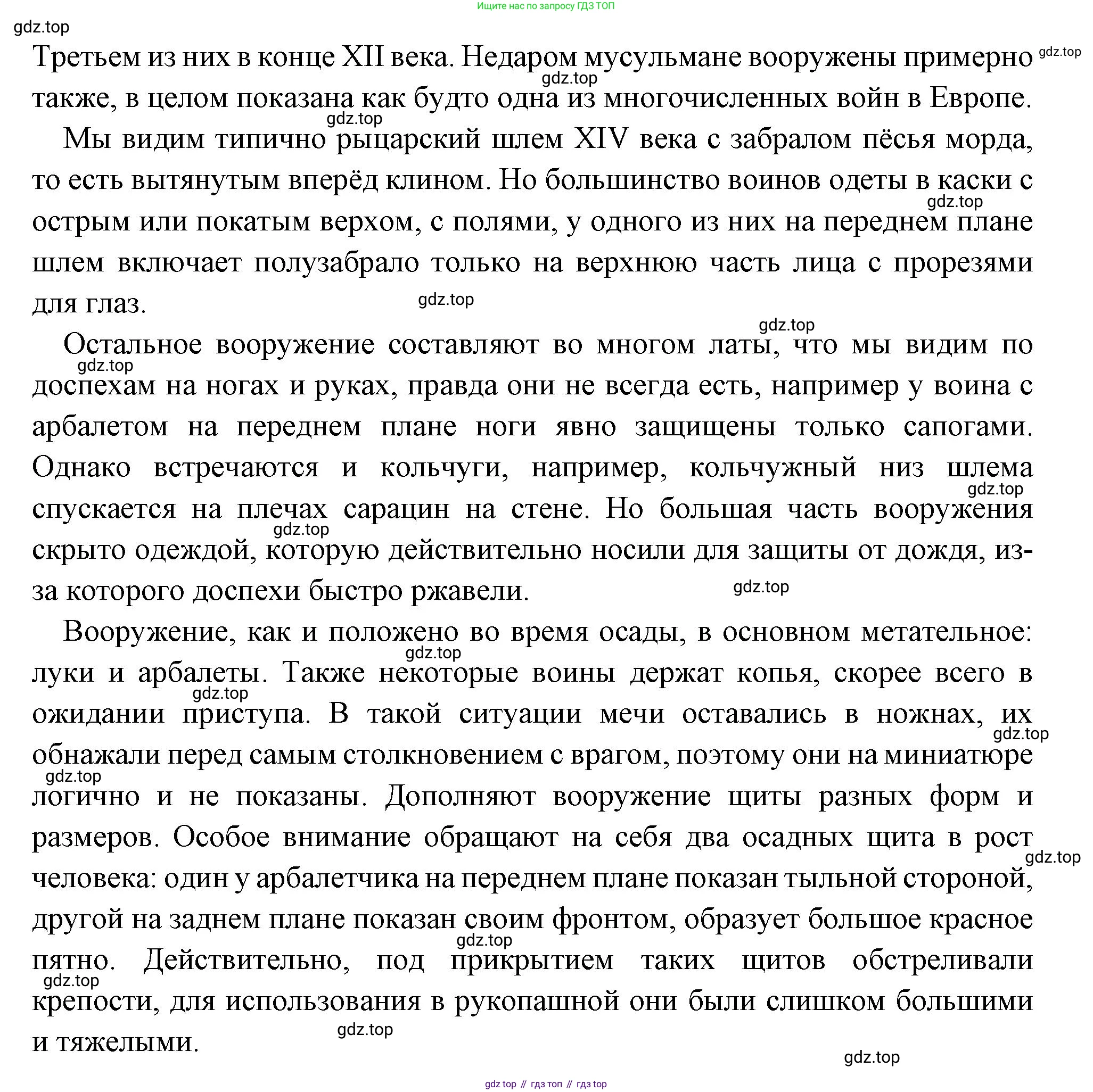 Всеобщая история, 6 класс Учебник, авторы: Агибалова Екатерина Васильевна, Донской Григорий Маркович, издательство Просвещение, Москва, страница 136, Решение (продолжение 2)
