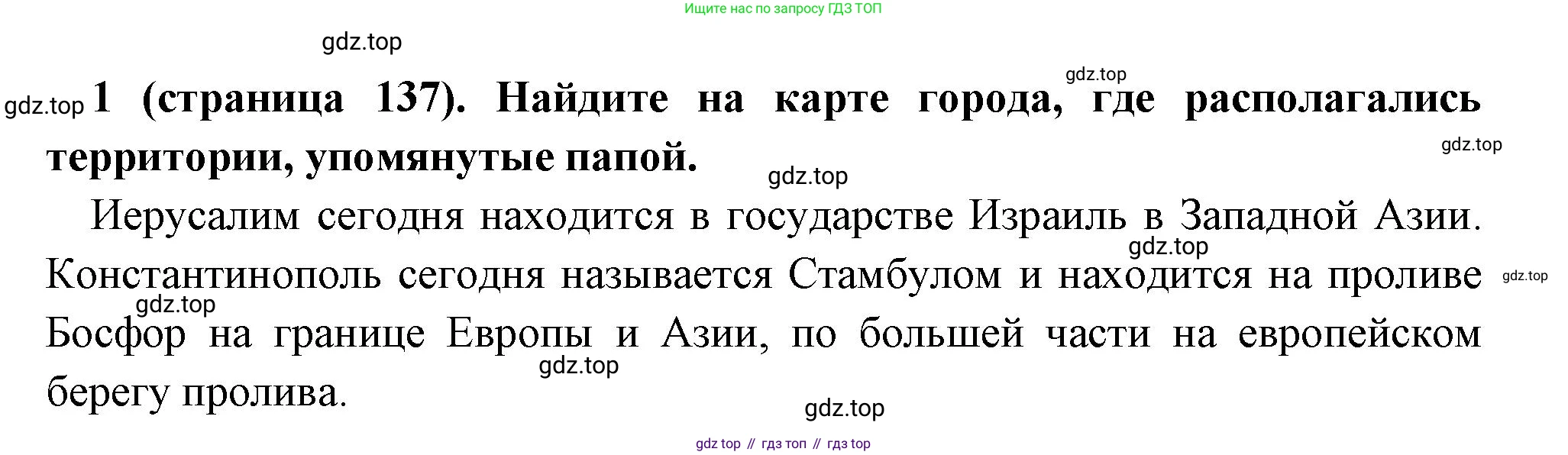 Всеобщая история, 6 класс Учебник, авторы: Агибалова Екатерина Васильевна, Донской Григорий Маркович, издательство Просвещение, Москва, страница 137, номер 1, Решение