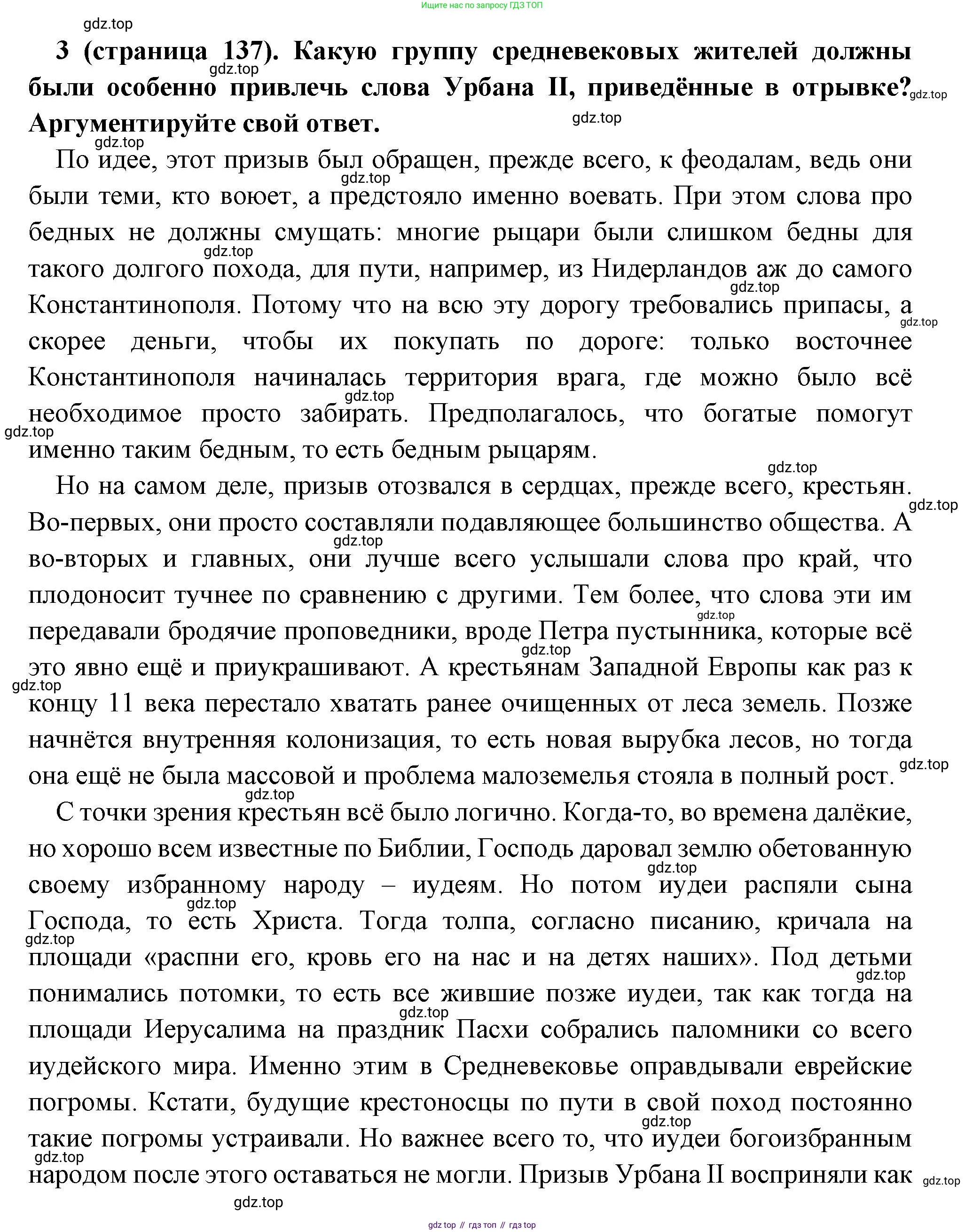 Всеобщая история, 6 класс Учебник, авторы: Агибалова Екатерина Васильевна, Донской Григорий Маркович, издательство Просвещение, Москва, страница 137, номер 3, Решение