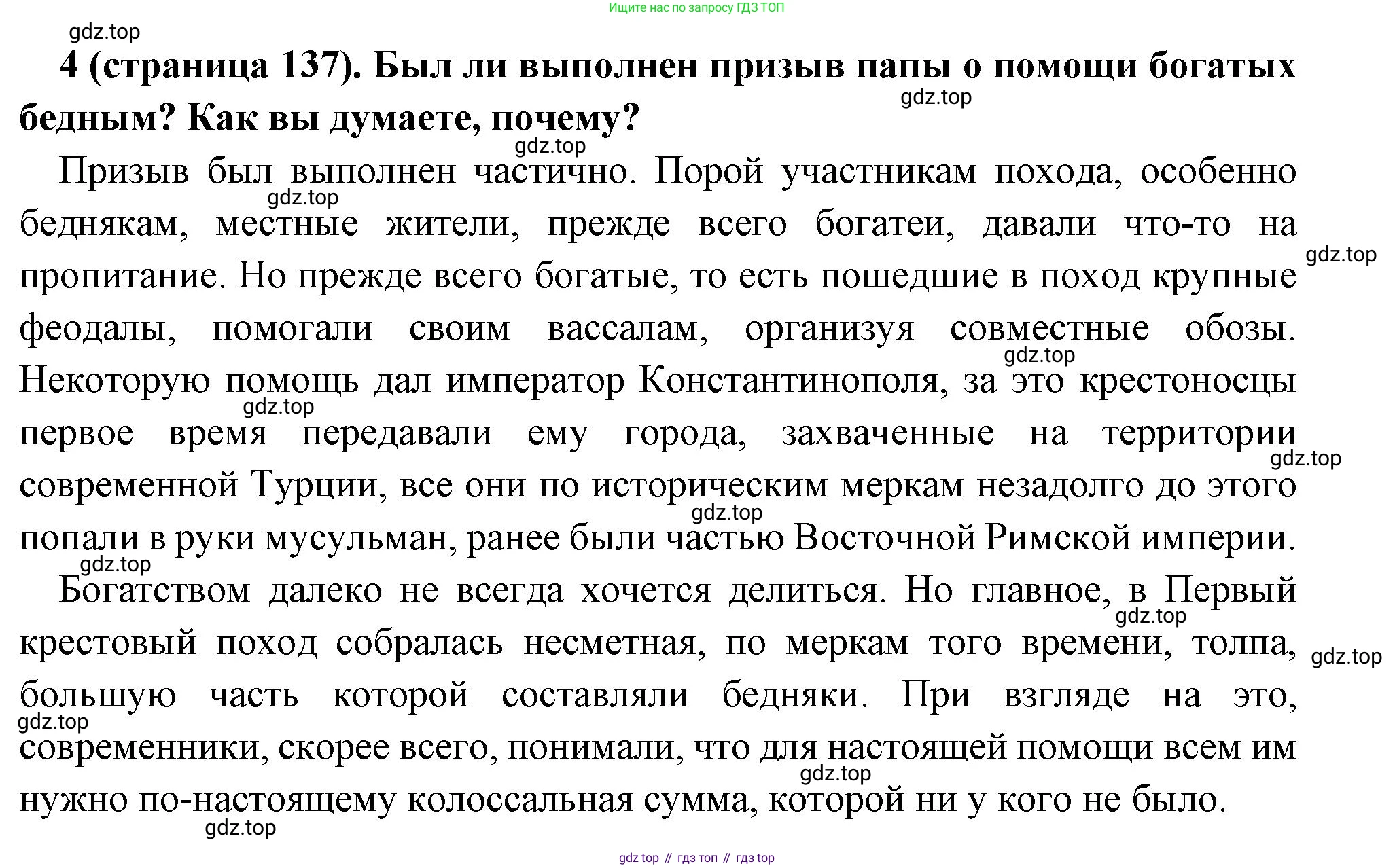 Всеобщая история, 6 класс Учебник, авторы: Агибалова Екатерина Васильевна, Донской Григорий Маркович, издательство Просвещение, Москва, страница 137, номер 4, Решение