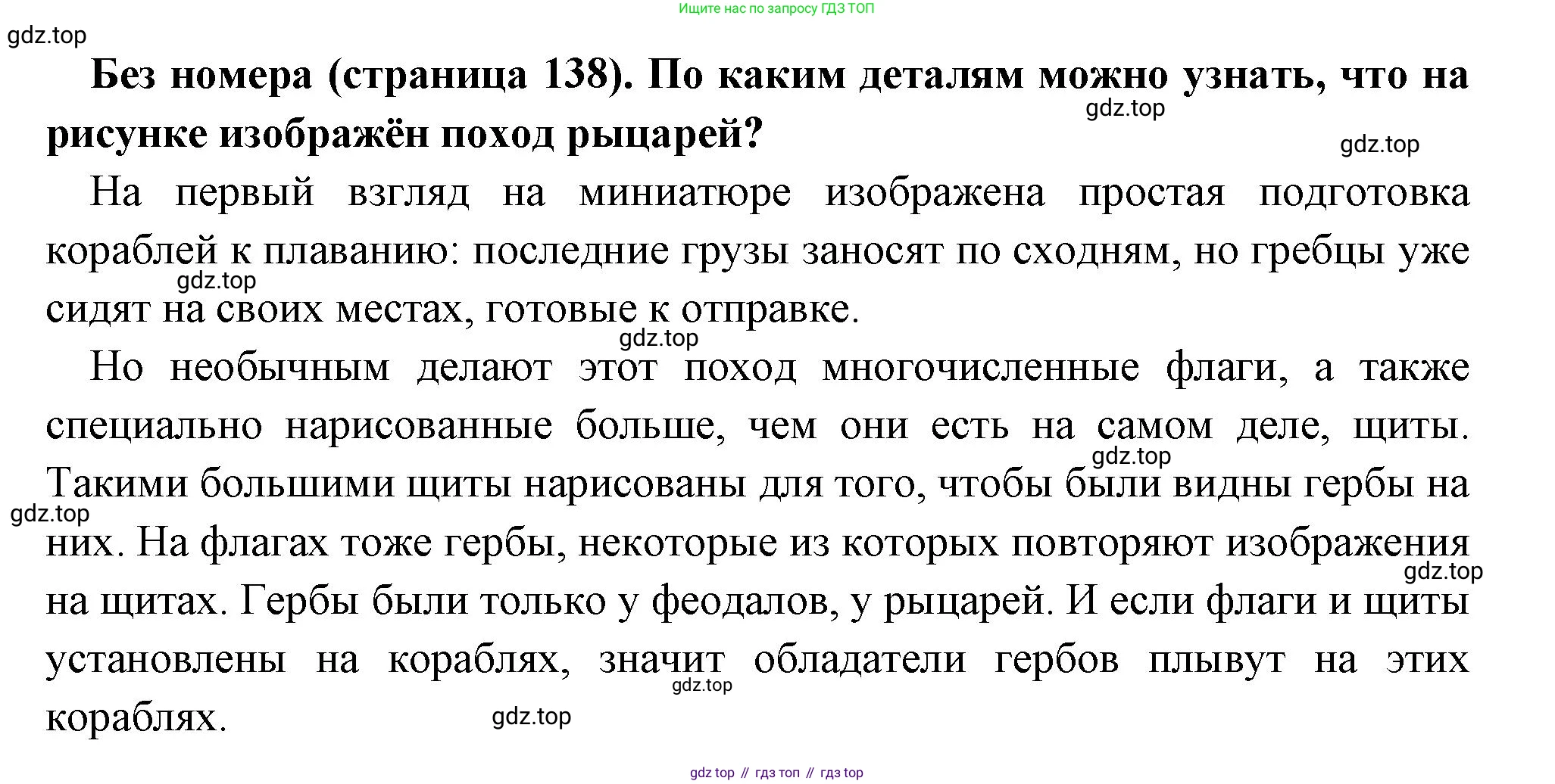 Всеобщая история, 6 класс Учебник, авторы: Агибалова Екатерина Васильевна, Донской Григорий Маркович, издательство Просвещение, Москва, страница 138, Решение