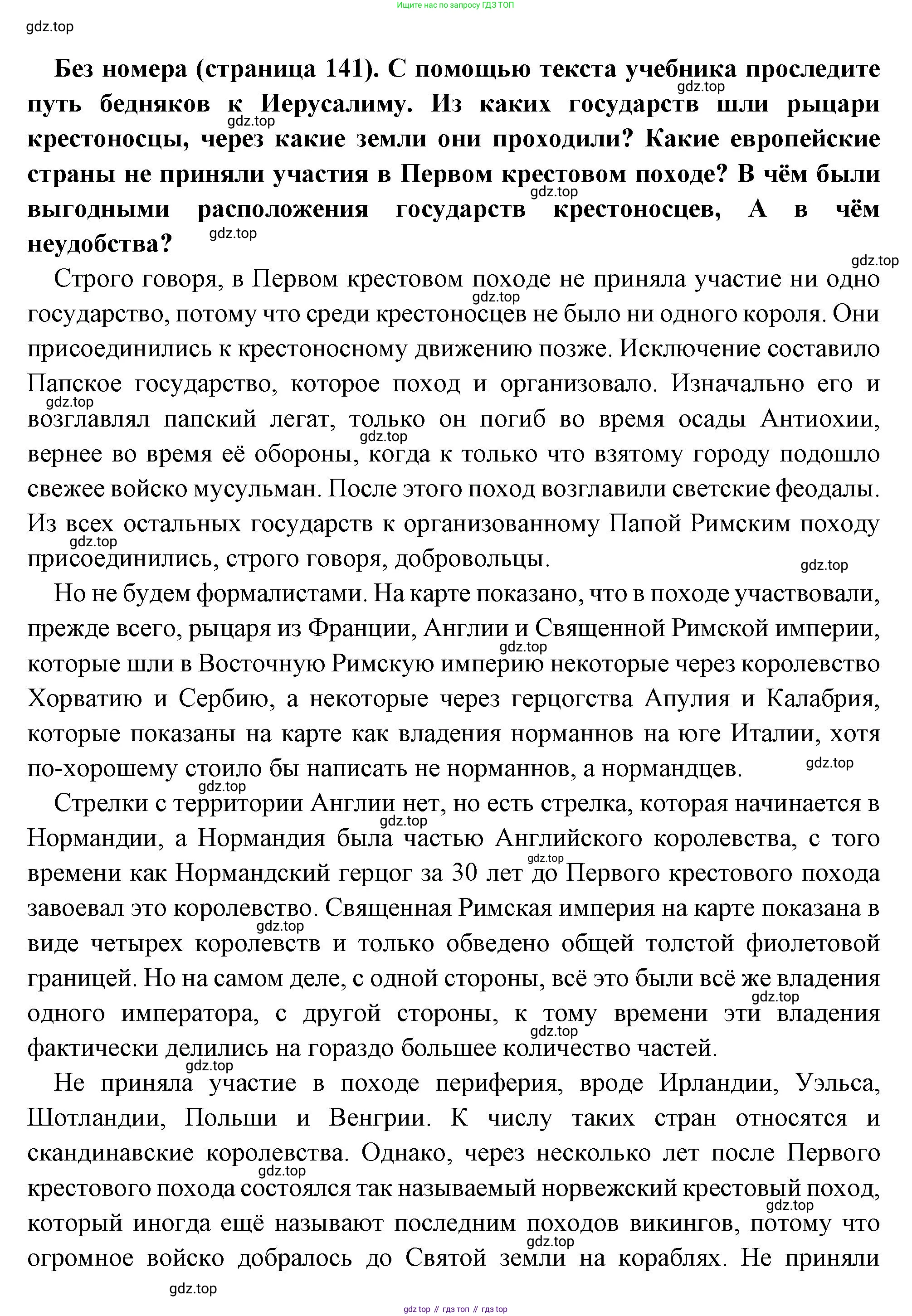 Всеобщая история, 6 класс Учебник, авторы: Агибалова Екатерина Васильевна, Донской Григорий Маркович, издательство Просвещение, Москва, страница 141, Решение