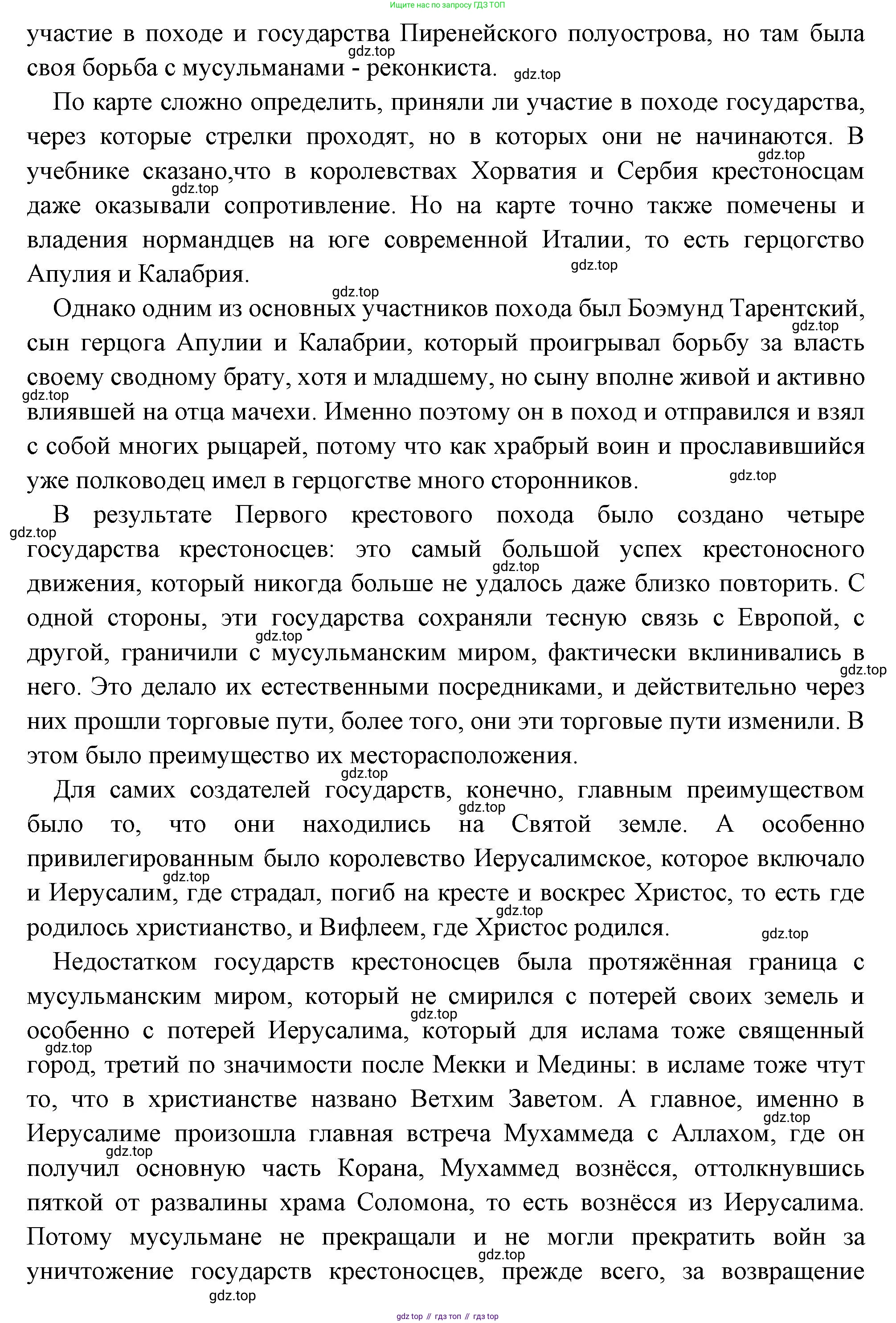 Всеобщая история, 6 класс Учебник, авторы: Агибалова Екатерина Васильевна, Донской Григорий Маркович, издательство Просвещение, Москва, страница 141, Решение (продолжение 2)