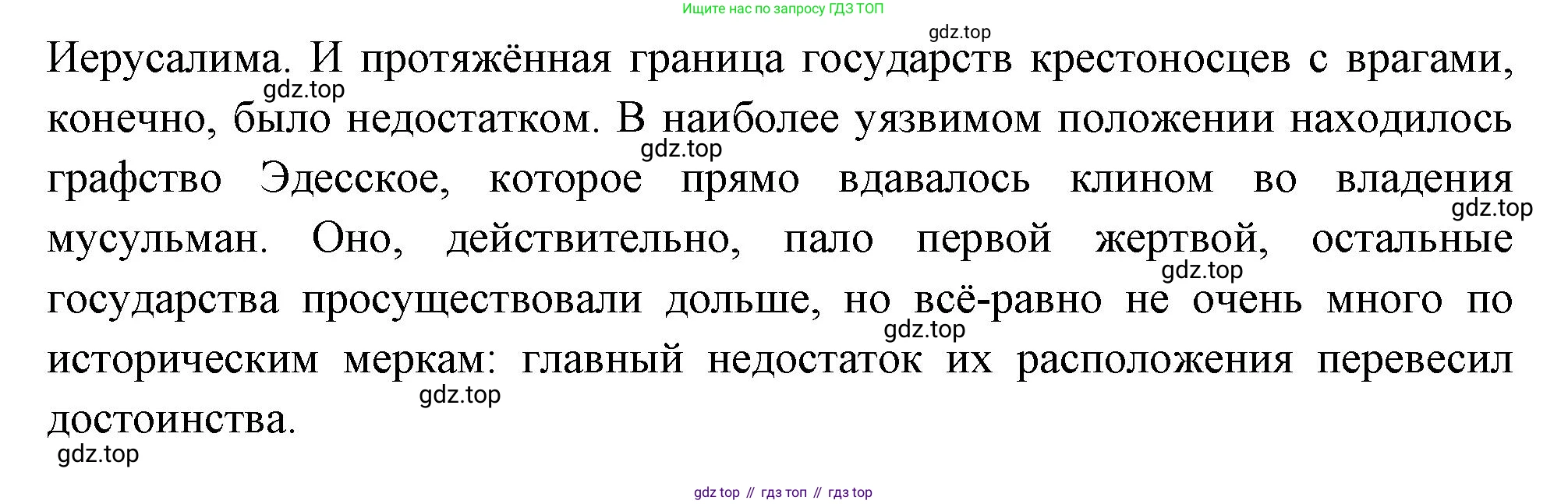 Всеобщая история, 6 класс Учебник, авторы: Агибалова Екатерина Васильевна, Донской Григорий Маркович, издательство Просвещение, Москва, страница 141, Решение (продолжение 3)
