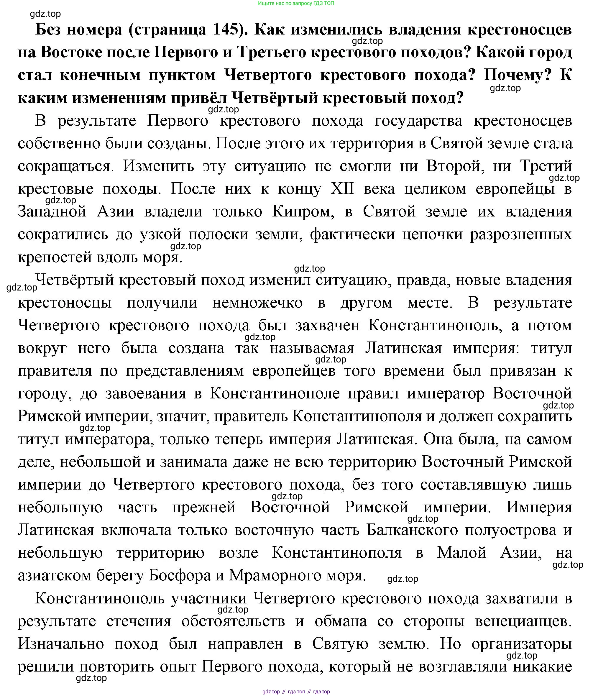 Всеобщая история, 6 класс Учебник, авторы: Агибалова Екатерина Васильевна, Донской Григорий Маркович, издательство Просвещение, Москва, страница 145, Решение