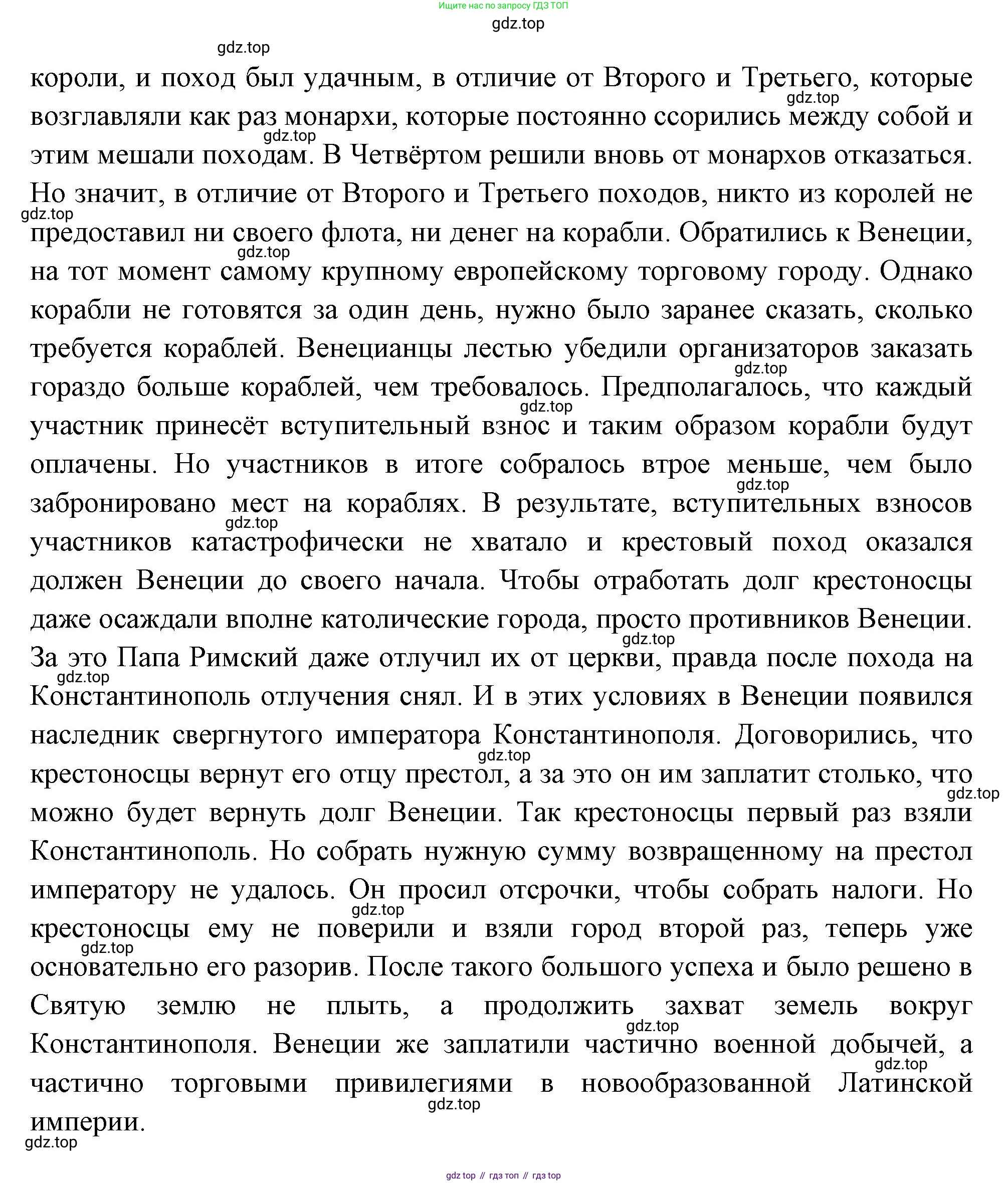 Всеобщая история, 6 класс Учебник, авторы: Агибалова Екатерина Васильевна, Донской Григорий Маркович, издательство Просвещение, Москва, страница 145, Решение (продолжение 2)
