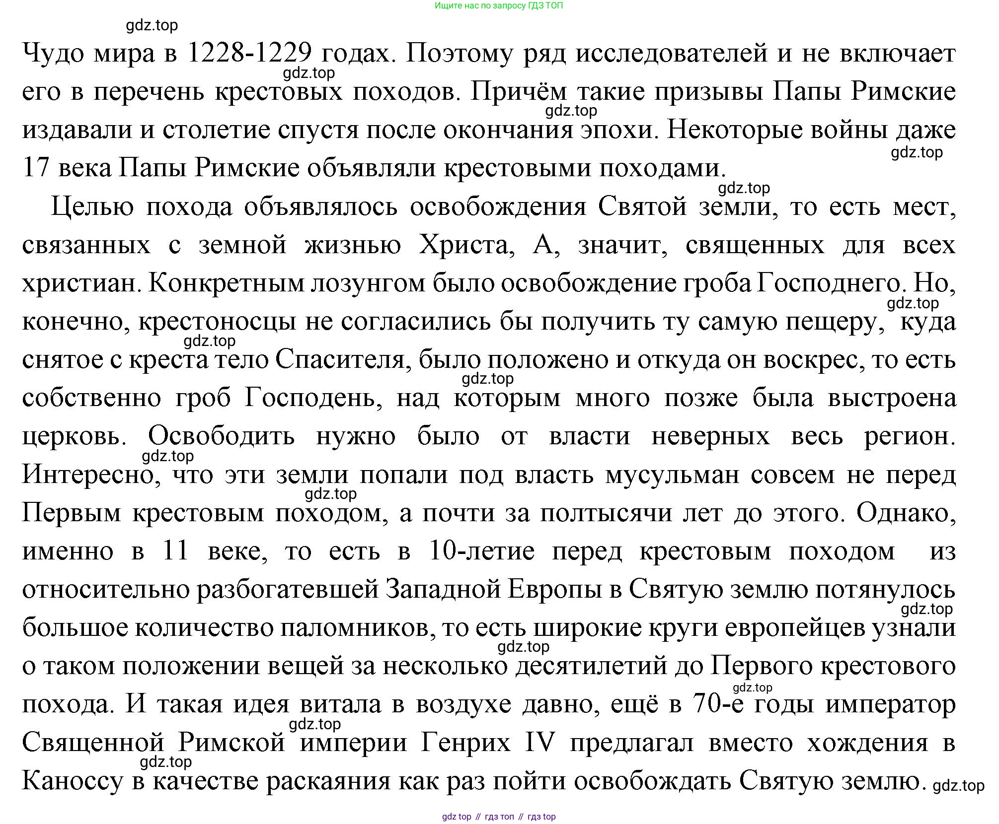 Всеобщая история, 6 класс Учебник, авторы: Агибалова Екатерина Васильевна, Донской Григорий Маркович, издательство Просвещение, Москва, страница 149, номер 1, Решение (продолжение 2)