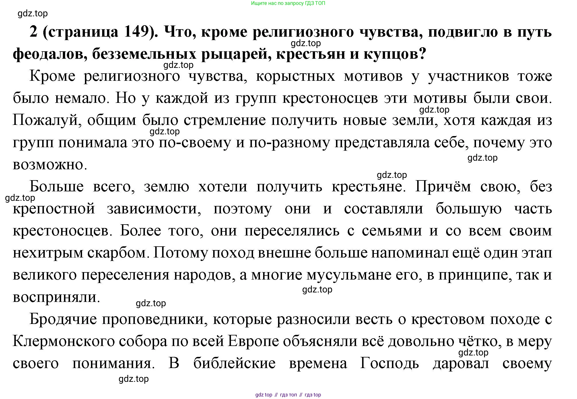 Всеобщая история, 6 класс Учебник, авторы: Агибалова Екатерина Васильевна, Донской Григорий Маркович, издательство Просвещение, Москва, страница 149, номер 2, Решение