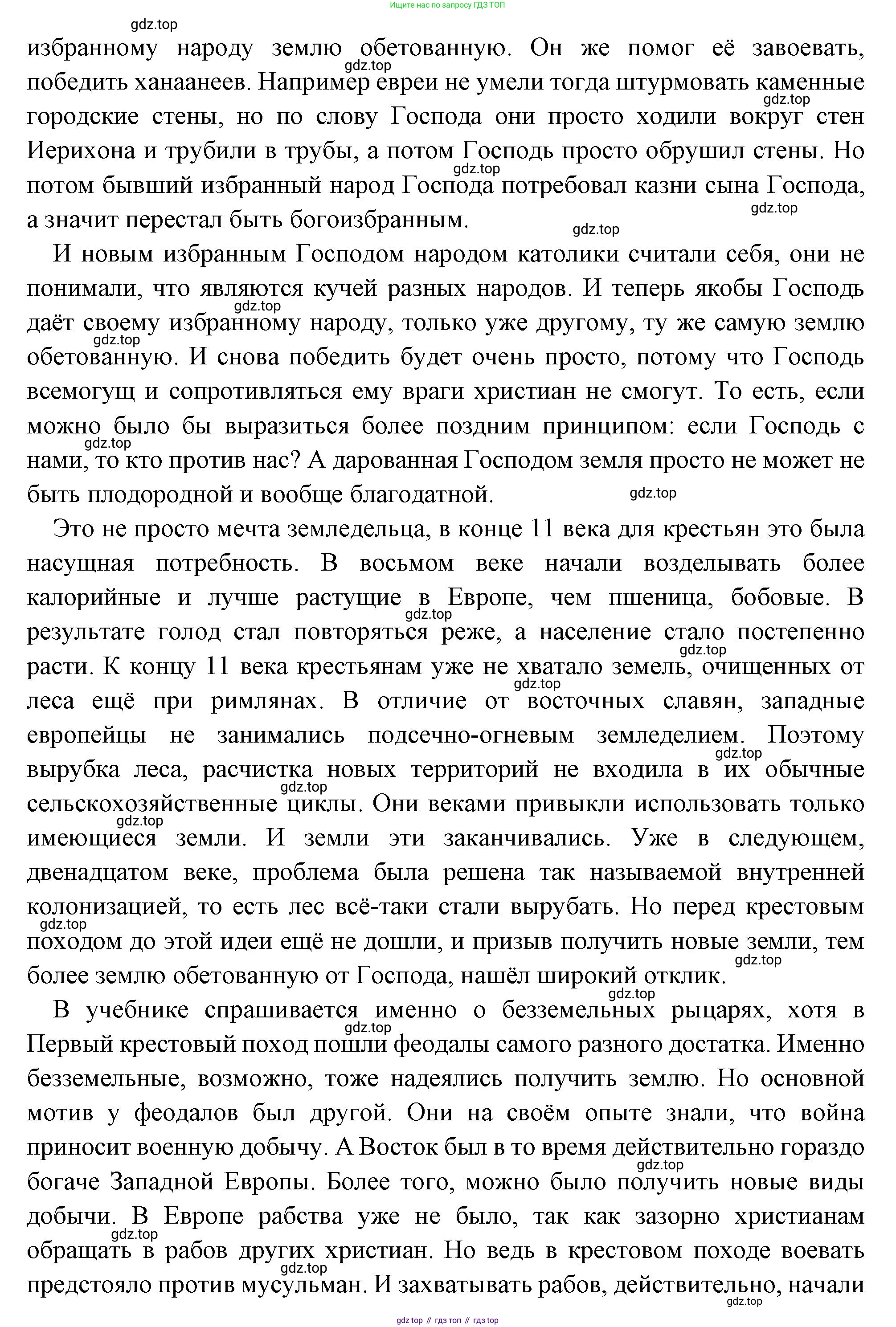 Всеобщая история, 6 класс Учебник, авторы: Агибалова Екатерина Васильевна, Донской Григорий Маркович, издательство Просвещение, Москва, страница 149, номер 2, Решение (продолжение 2)