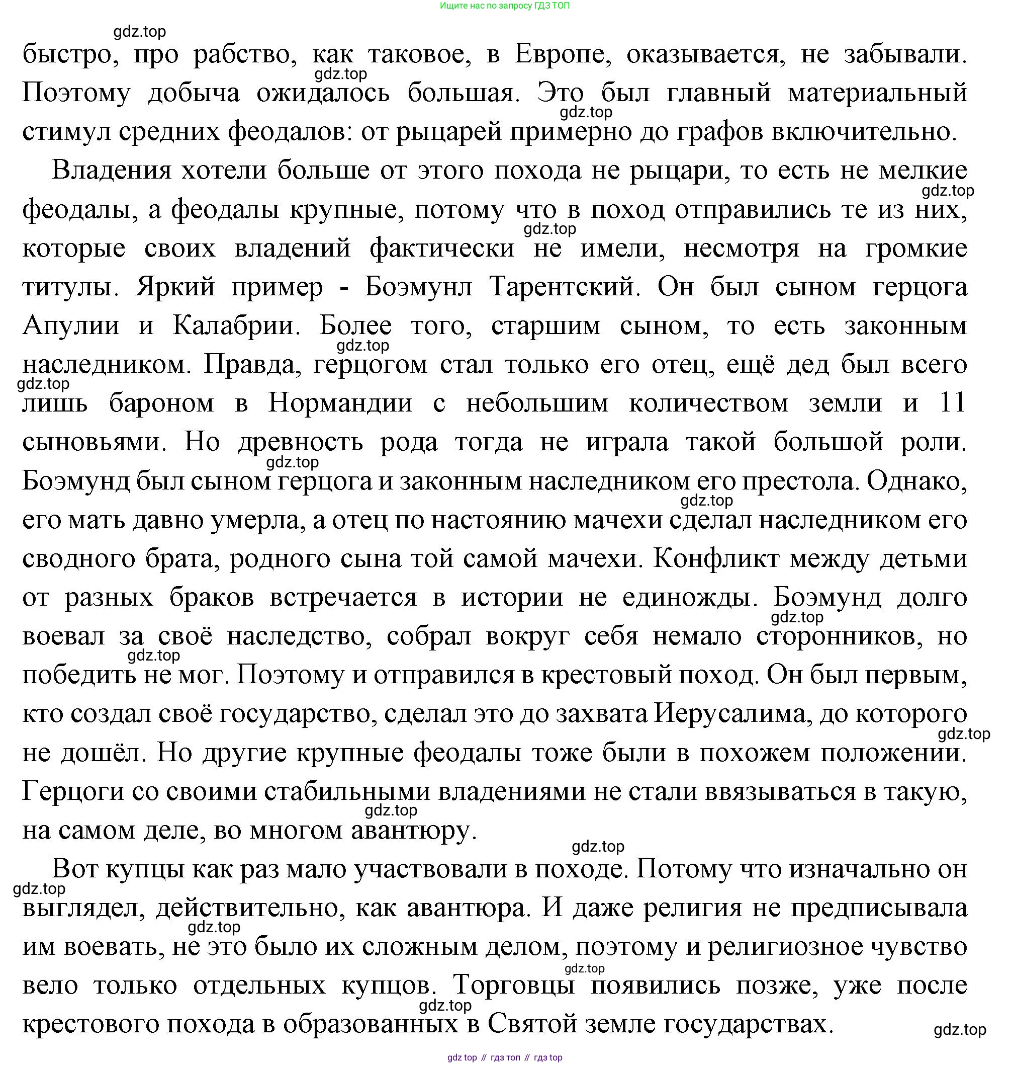Всеобщая история, 6 класс Учебник, авторы: Агибалова Екатерина Васильевна, Донской Григорий Маркович, издательство Просвещение, Москва, страница 149, номер 2, Решение (продолжение 3)