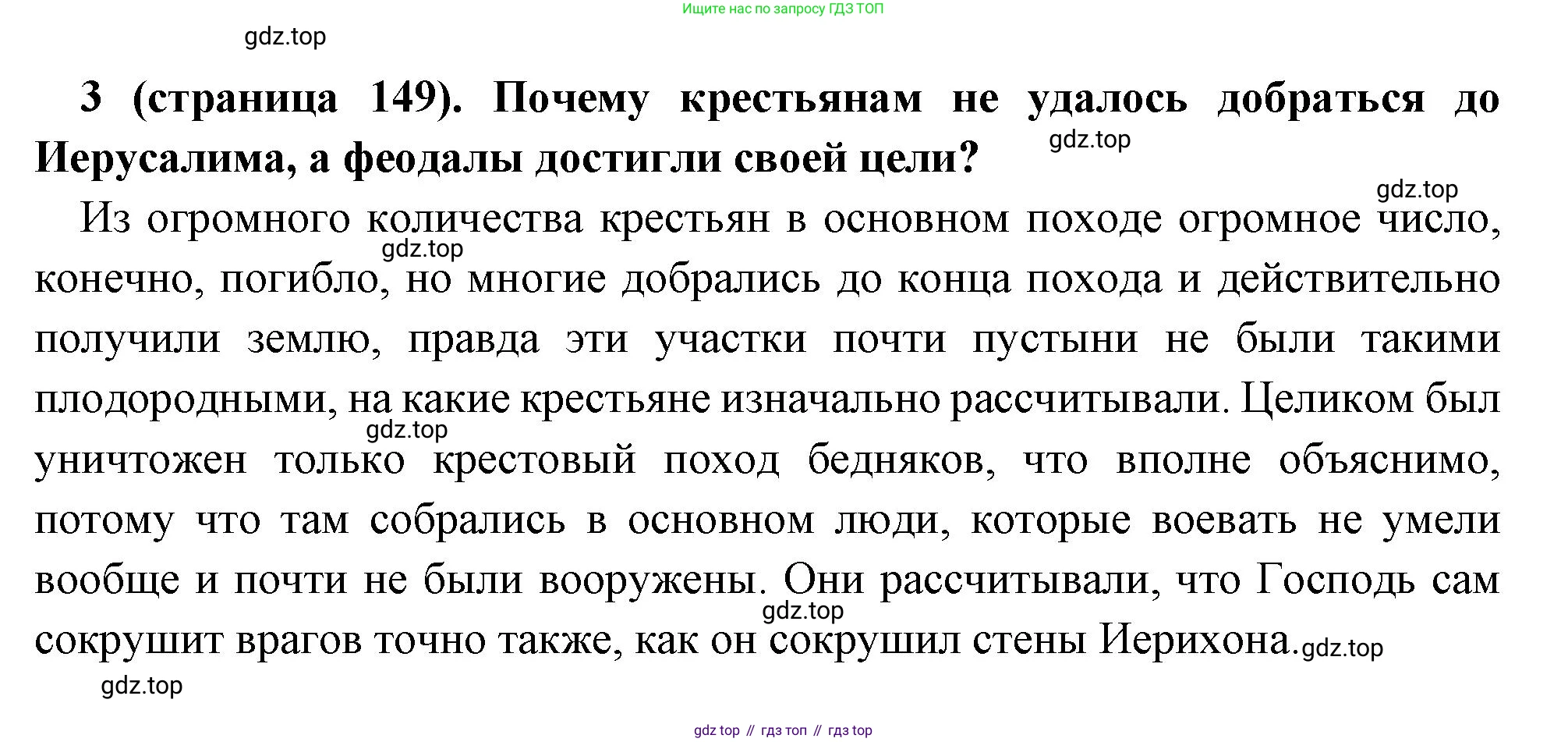 Всеобщая история, 6 класс Учебник, авторы: Агибалова Екатерина Васильевна, Донской Григорий Маркович, издательство Просвещение, Москва, страница 149, номер 3, Решение