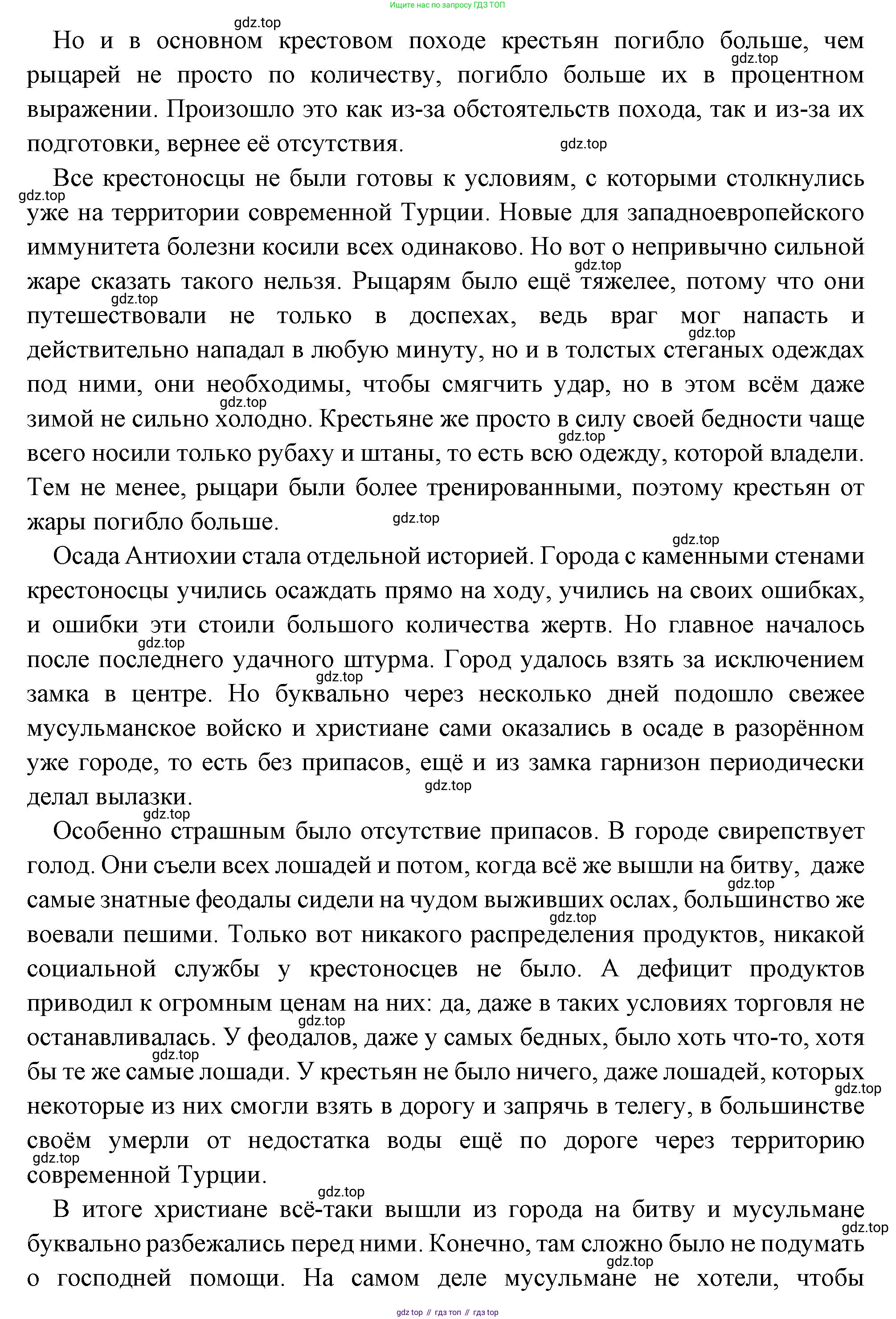 Всеобщая история, 6 класс Учебник, авторы: Агибалова Екатерина Васильевна, Донской Григорий Маркович, издательство Просвещение, Москва, страница 149, номер 3, Решение (продолжение 2)