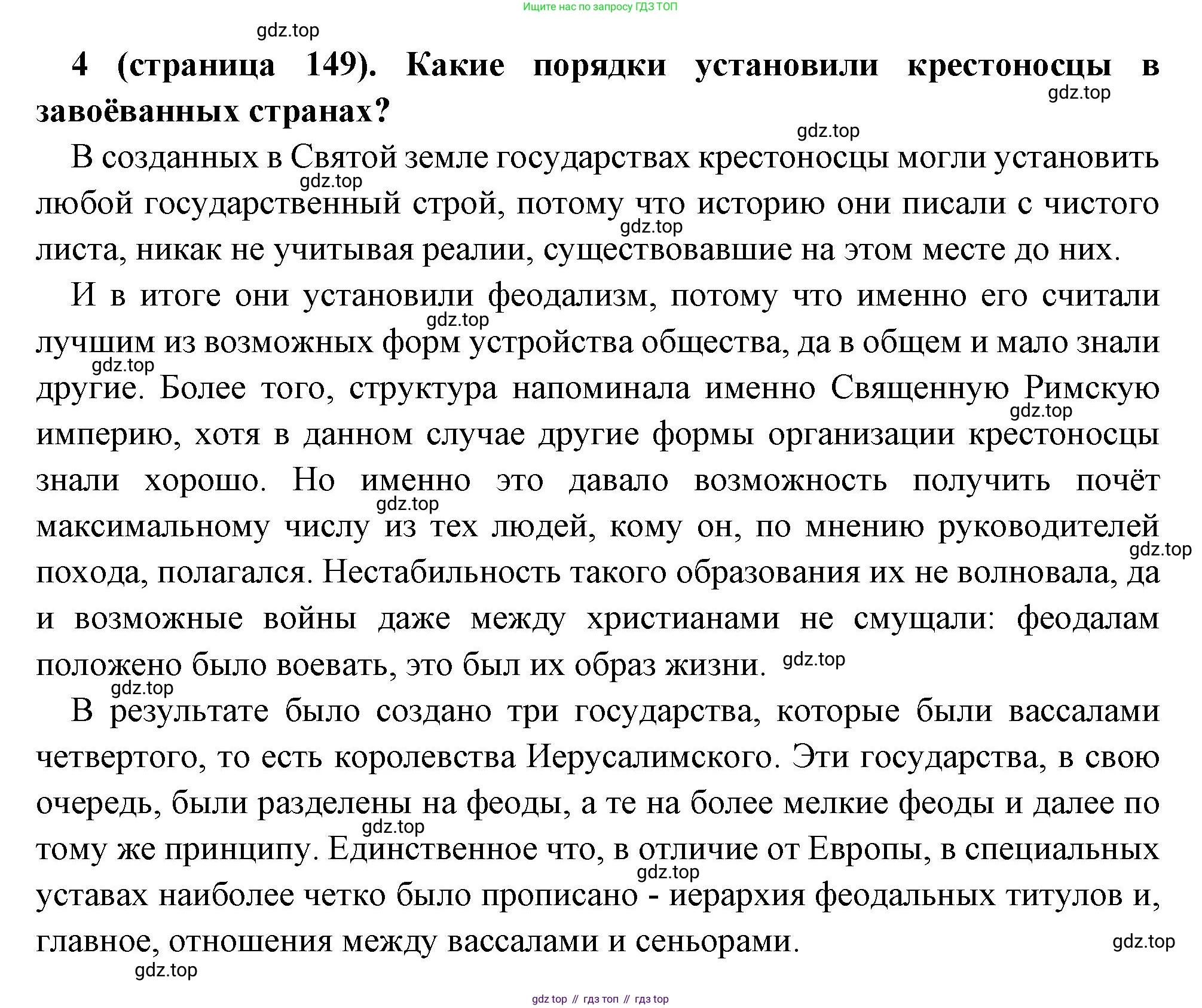 Всеобщая история, 6 класс Учебник, авторы: Агибалова Екатерина Васильевна, Донской Григорий Маркович, издательство Просвещение, Москва, страница 149, номер 4, Решение