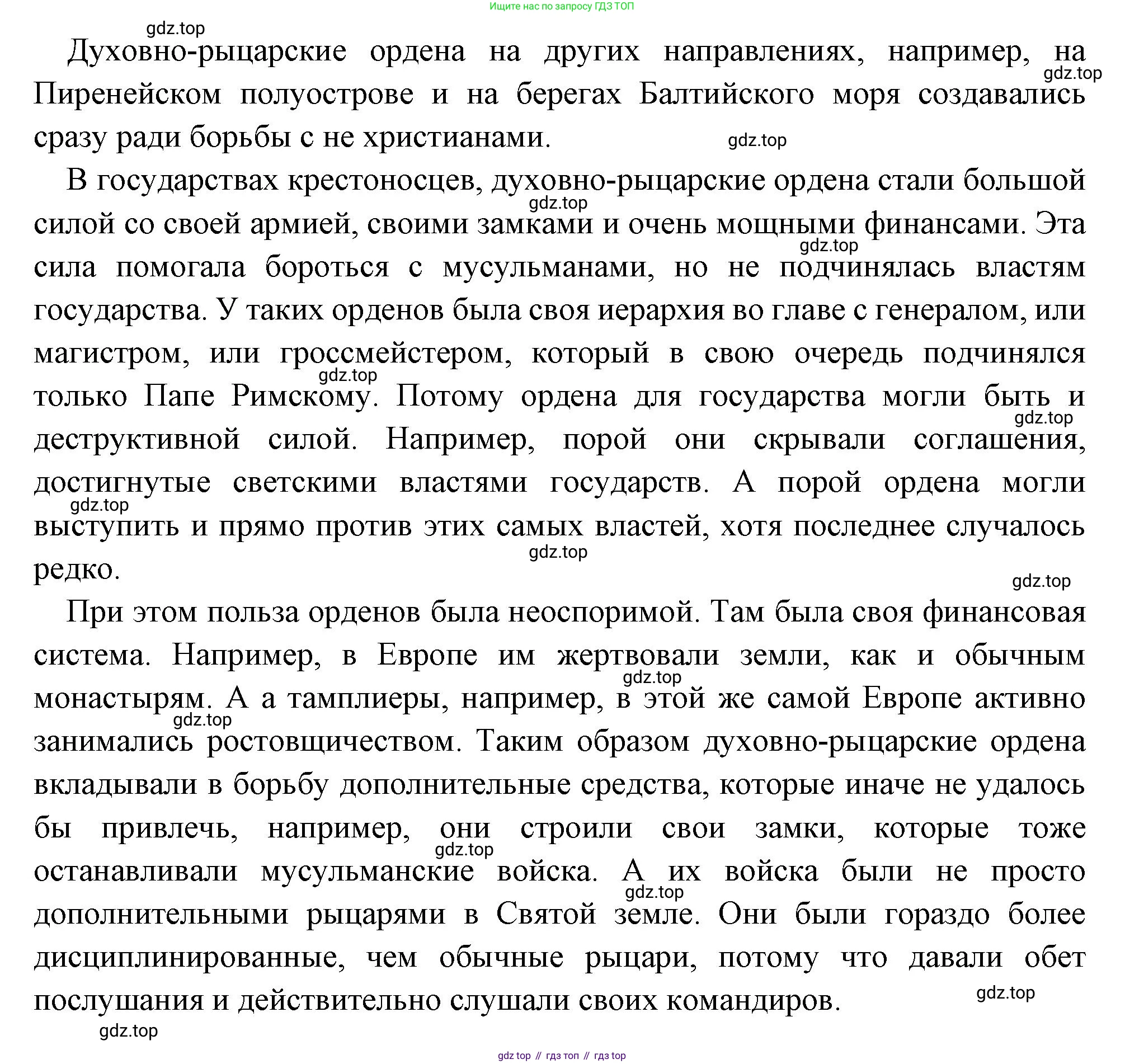 Всеобщая история, 6 класс Учебник, авторы: Агибалова Екатерина Васильевна, Донской Григорий Маркович, издательство Просвещение, Москва, страница 149, номер 5, Решение (продолжение 2)