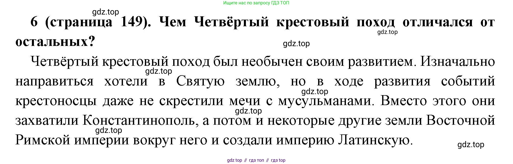 Всеобщая история, 6 класс Учебник, авторы: Агибалова Екатерина Васильевна, Донской Григорий Маркович, издательство Просвещение, Москва, страница 149, номер 6, Решение