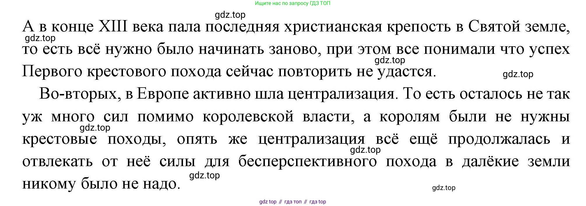 Всеобщая история, 6 класс Учебник, авторы: Агибалова Екатерина Васильевна, Донской Григорий Маркович, издательство Просвещение, Москва, страница 149, номер 7, Решение (продолжение 2)