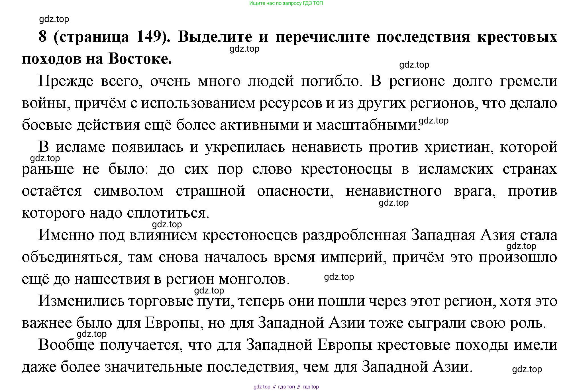 Всеобщая история, 6 класс Учебник, авторы: Агибалова Екатерина Васильевна, Донской Григорий Маркович, издательство Просвещение, Москва, страница 149, номер 8, Решение