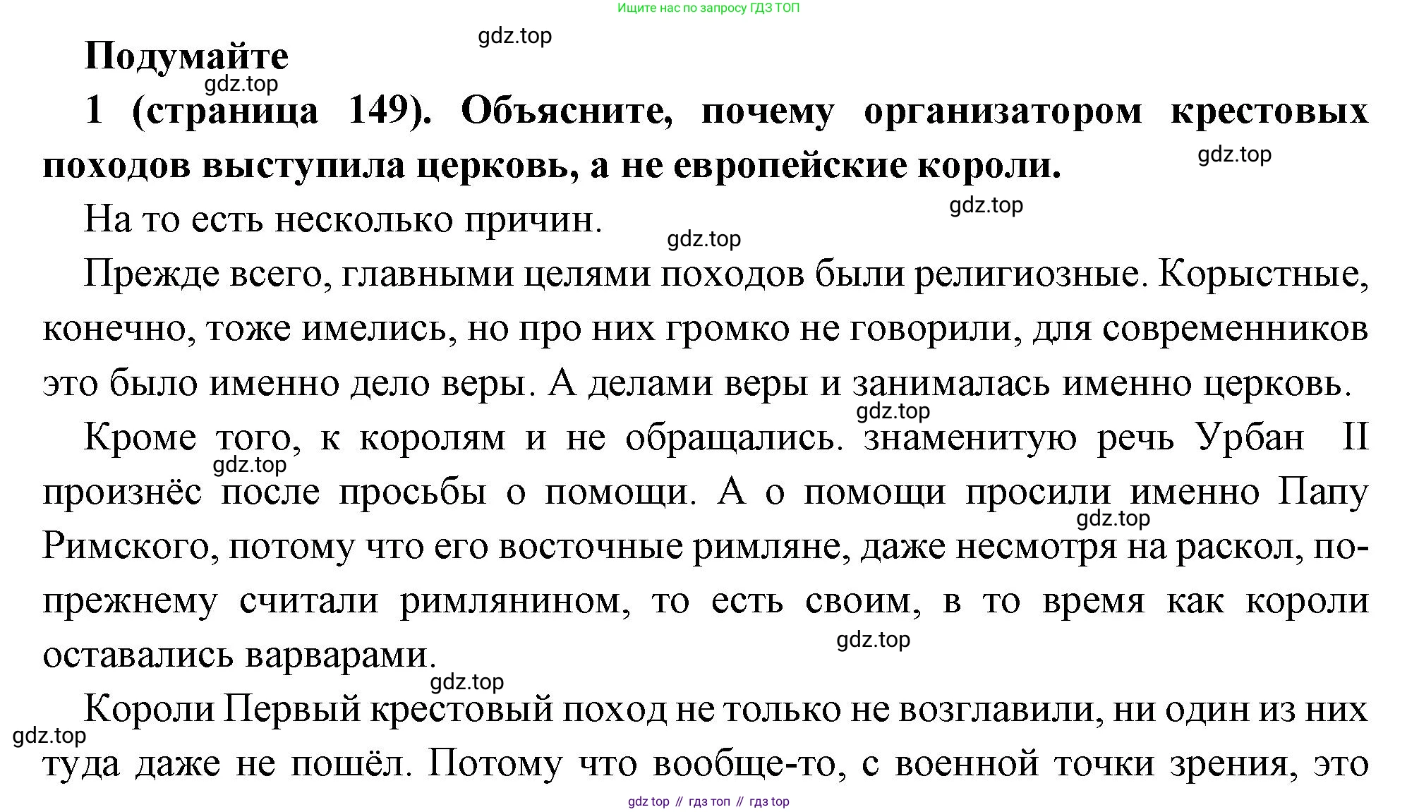 Всеобщая история, 6 класс Учебник, авторы: Агибалова Екатерина Васильевна, Донской Григорий Маркович, издательство Просвещение, Москва, страница 149, номер 1, Решение