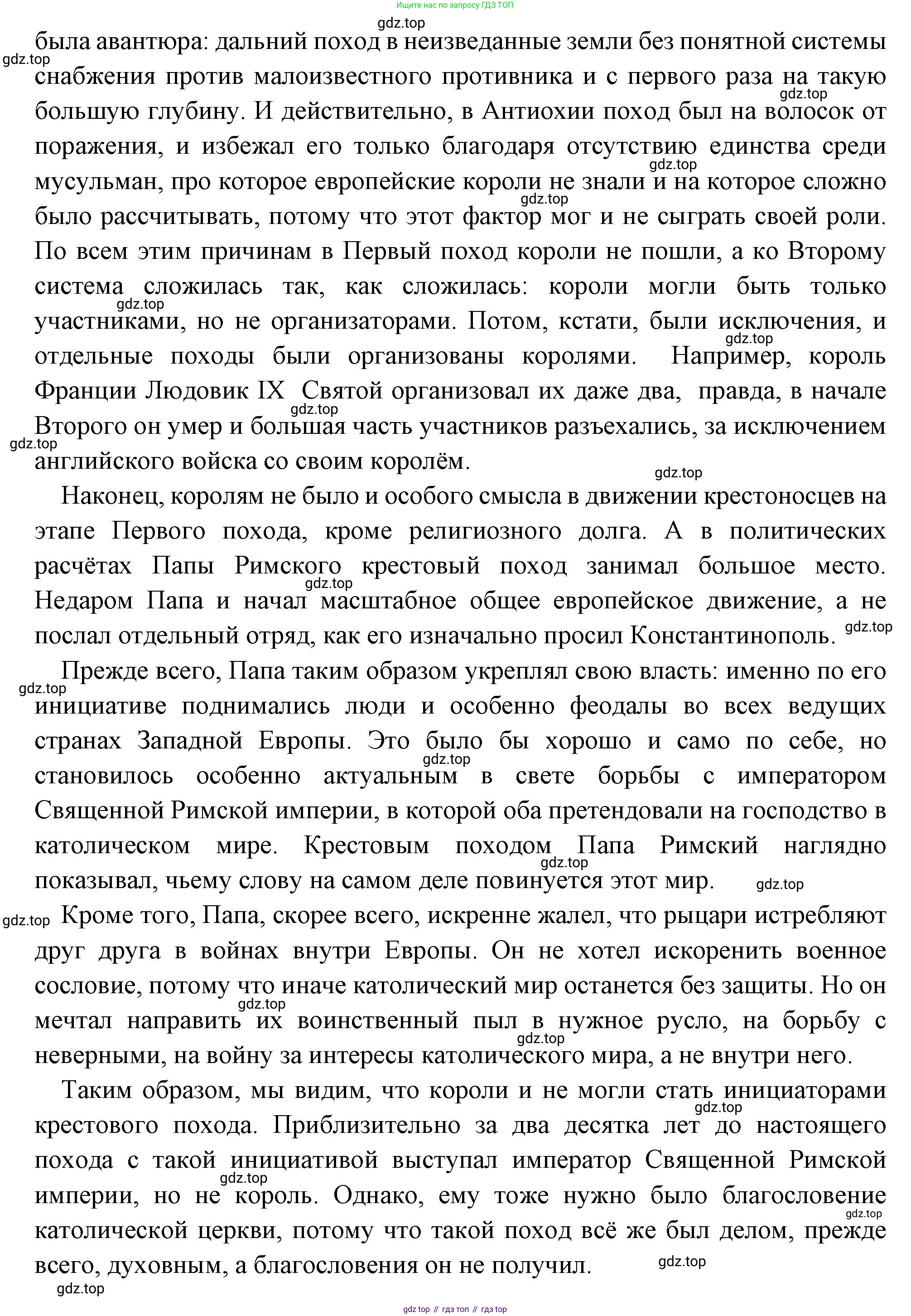 Всеобщая история, 6 класс Учебник, авторы: Агибалова Екатерина Васильевна, Донской Григорий Маркович, издательство Просвещение, Москва, страница 149, номер 1, Решение (продолжение 2)
