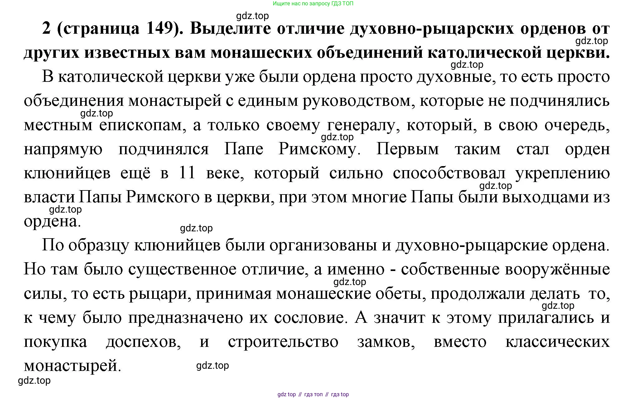 Всеобщая история, 6 класс Учебник, авторы: Агибалова Екатерина Васильевна, Донской Григорий Маркович, издательство Просвещение, Москва, страница 149, номер 2, Решение