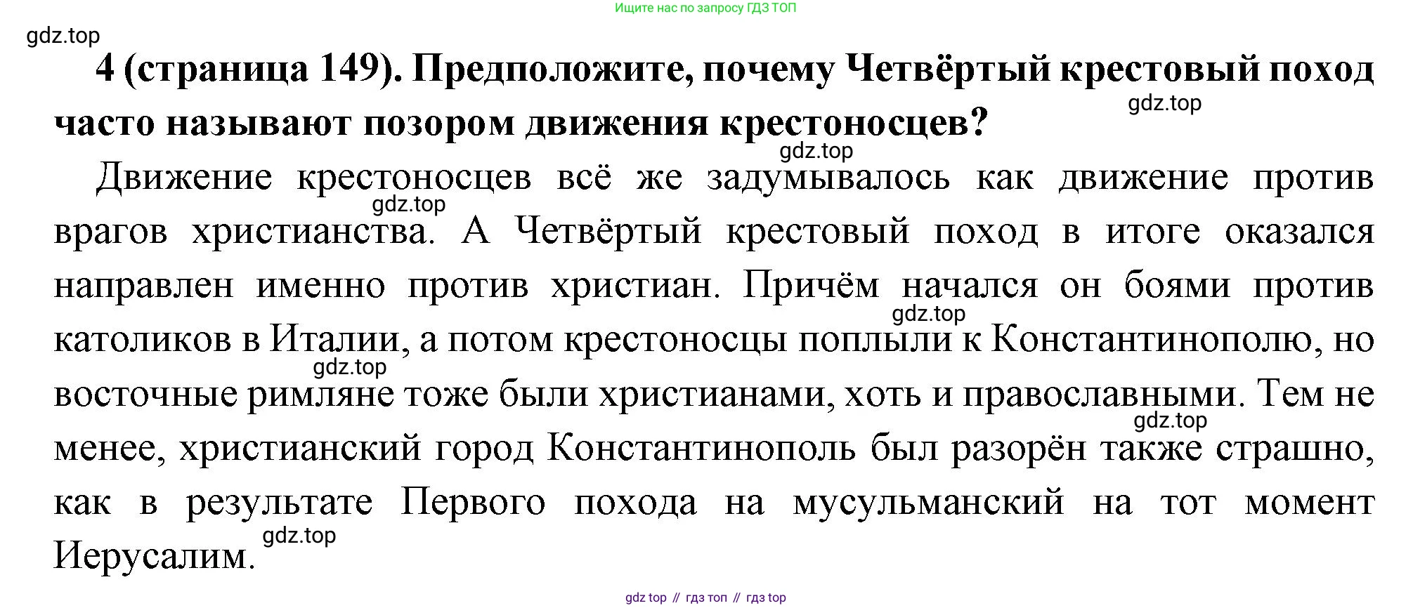 Всеобщая история, 6 класс Учебник, авторы: Агибалова Екатерина Васильевна, Донской Григорий Маркович, издательство Просвещение, Москва, страница 149, номер 4, Решение