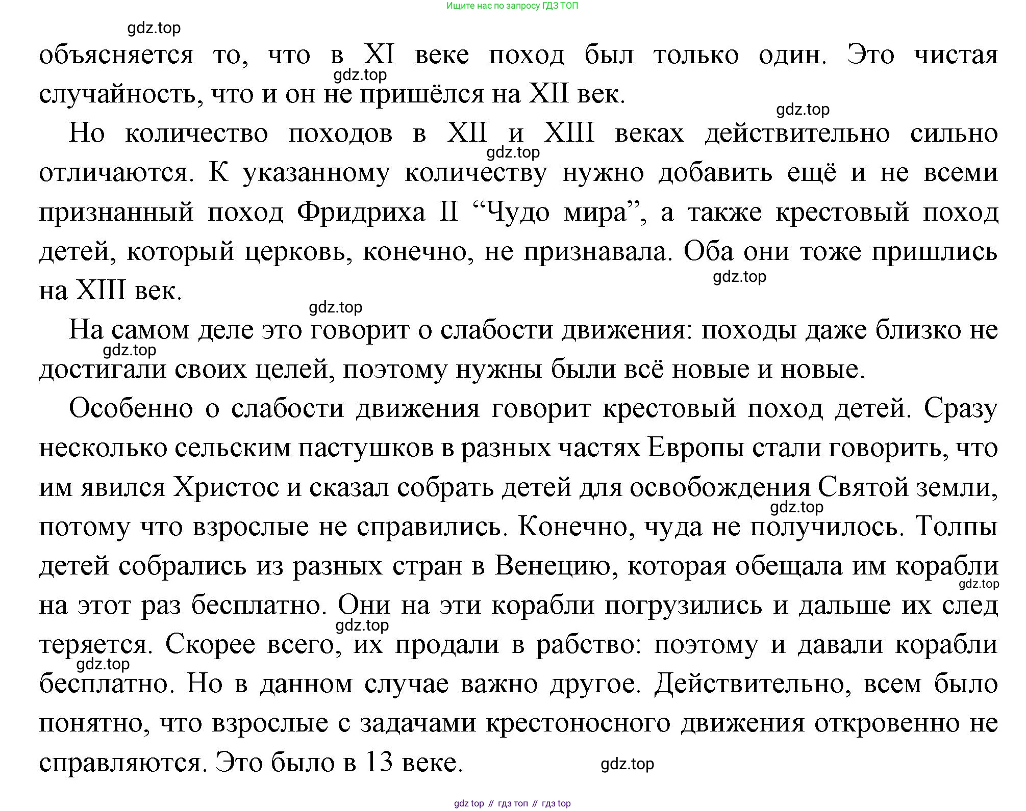 Всеобщая история, 6 класс Учебник, авторы: Агибалова Екатерина Васильевна, Донской Григорий Маркович, издательство Просвещение, Москва, страница 149, номер 5, Решение (продолжение 2)