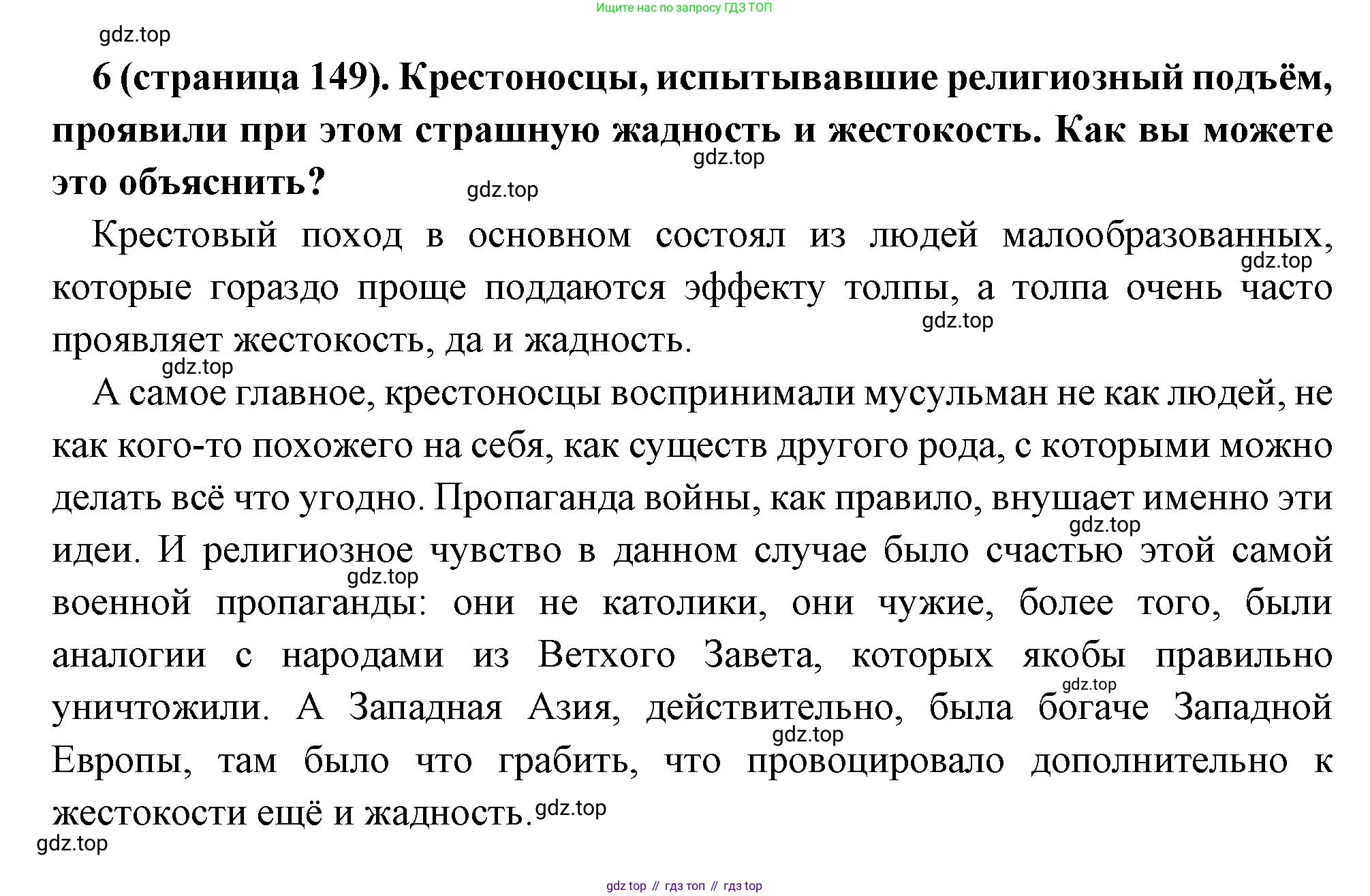 Всеобщая история, 6 класс Учебник, авторы: Агибалова Екатерина Васильевна, Донской Григорий Маркович, издательство Просвещение, Москва, страница 149, номер 6, Решение
