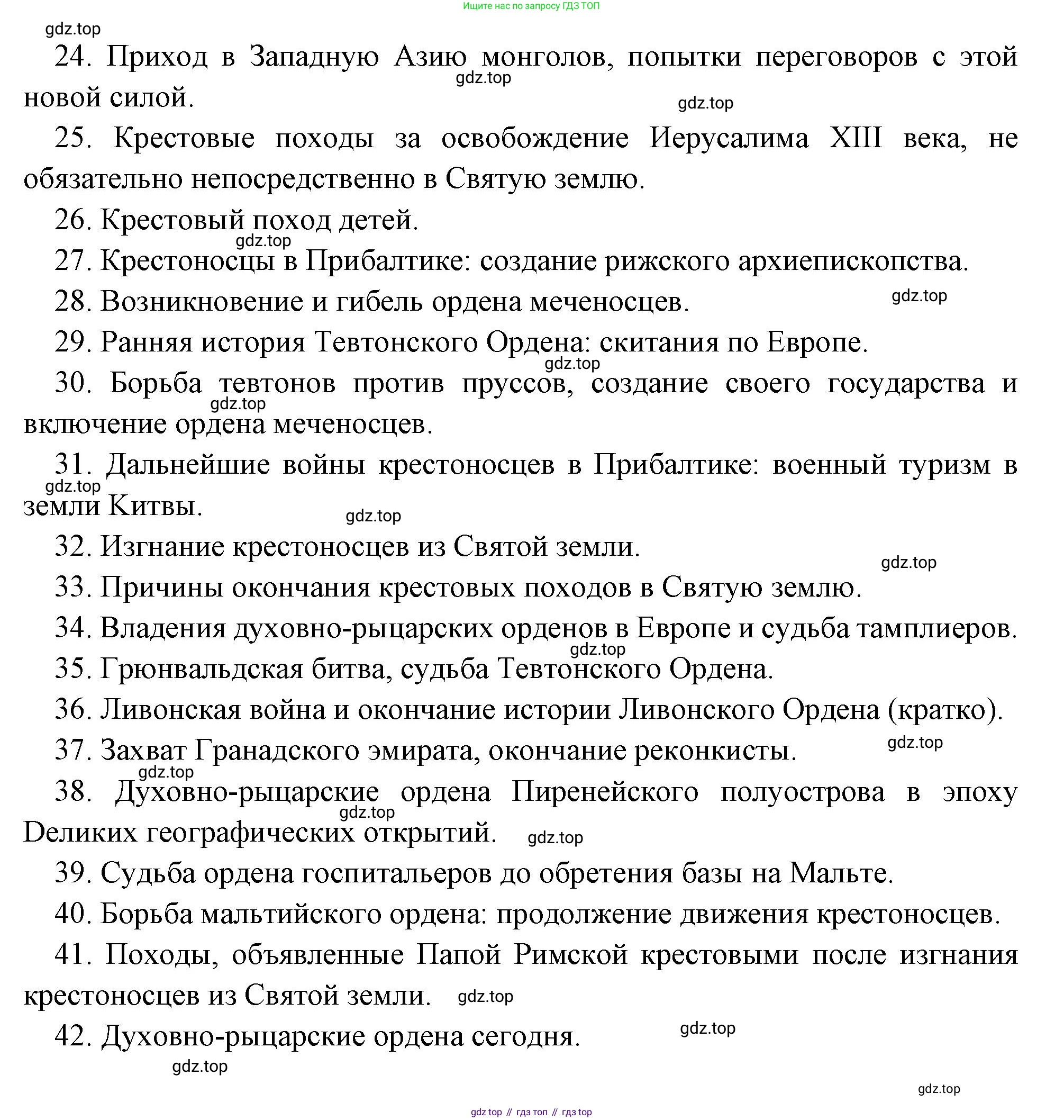 Всеобщая история, 6 класс Учебник, авторы: Агибалова Екатерина Васильевна, Донской Григорий Маркович, издательство Просвещение, Москва, страница 149, номер 7, Решение (продолжение 2)