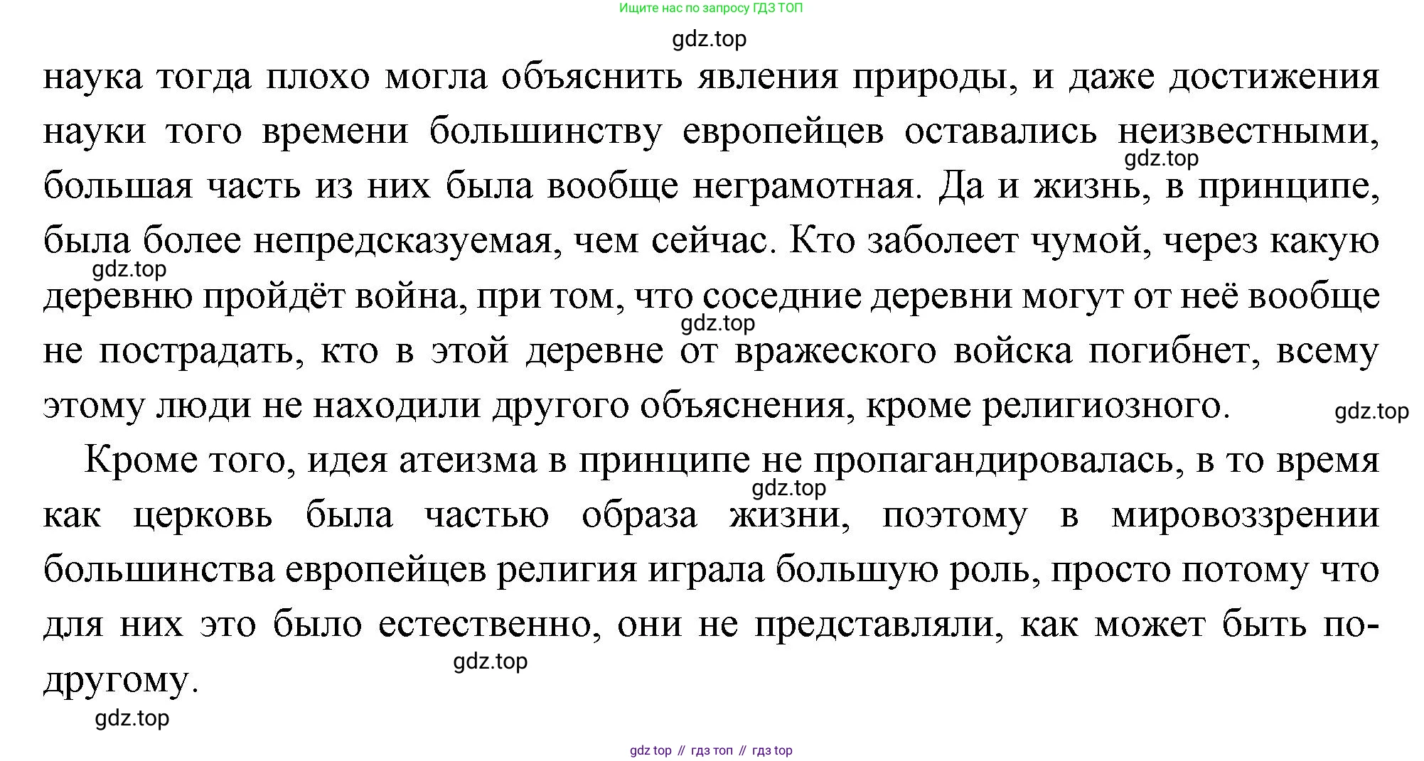 Всеобщая история, 6 класс Учебник, авторы: Агибалова Екатерина Васильевна, Донской Григорий Маркович, издательство Просвещение, Москва, страница 150, номер 1, Решение (продолжение 2)