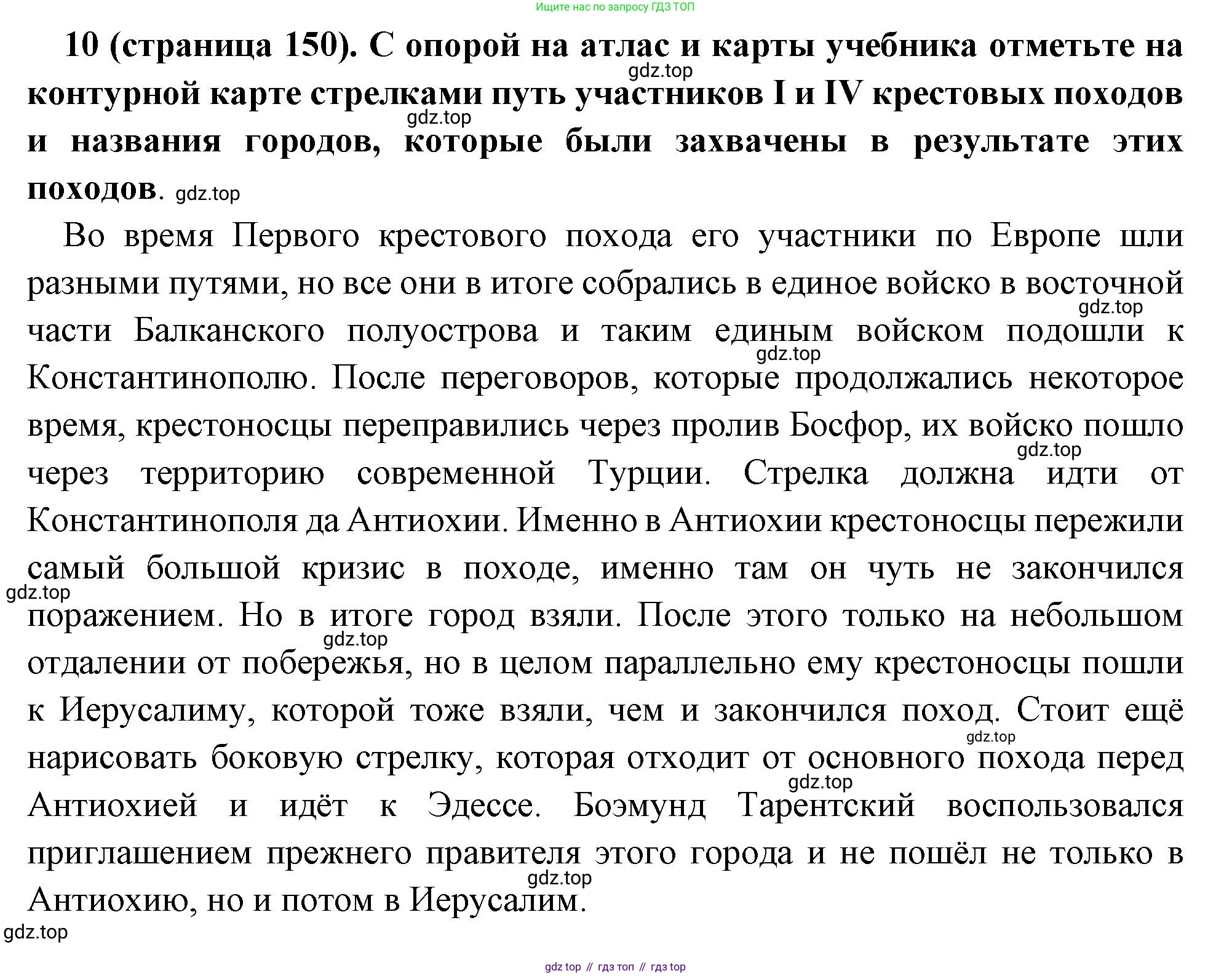 Всеобщая история, 6 класс Учебник, авторы: Агибалова Екатерина Васильевна, Донской Григорий Маркович, издательство Просвещение, Москва, страница 150, номер 10, Решение