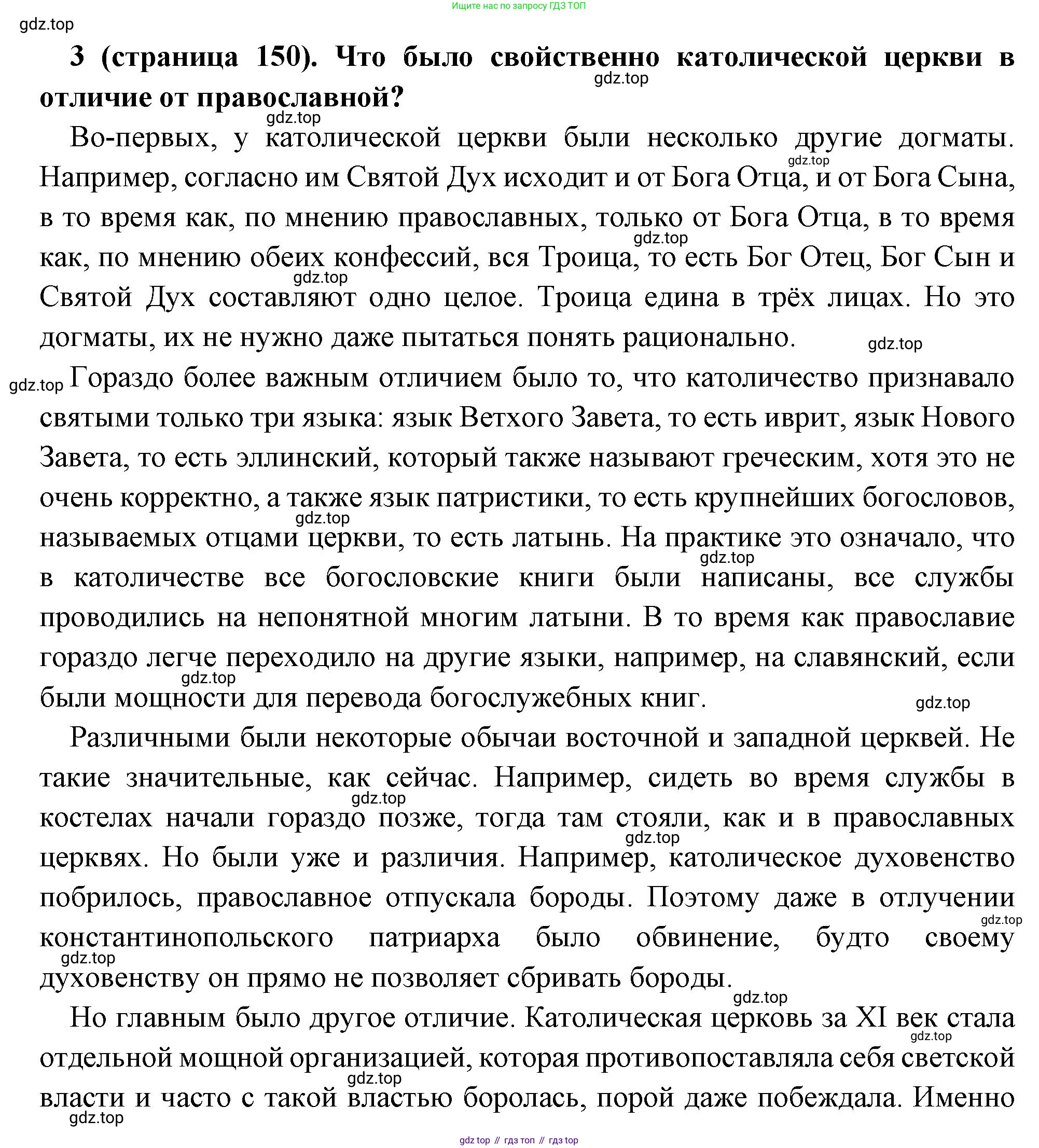 Всеобщая история, 6 класс Учебник, авторы: Агибалова Екатерина Васильевна, Донской Григорий Маркович, издательство Просвещение, Москва, страница 150, номер 3, Решение