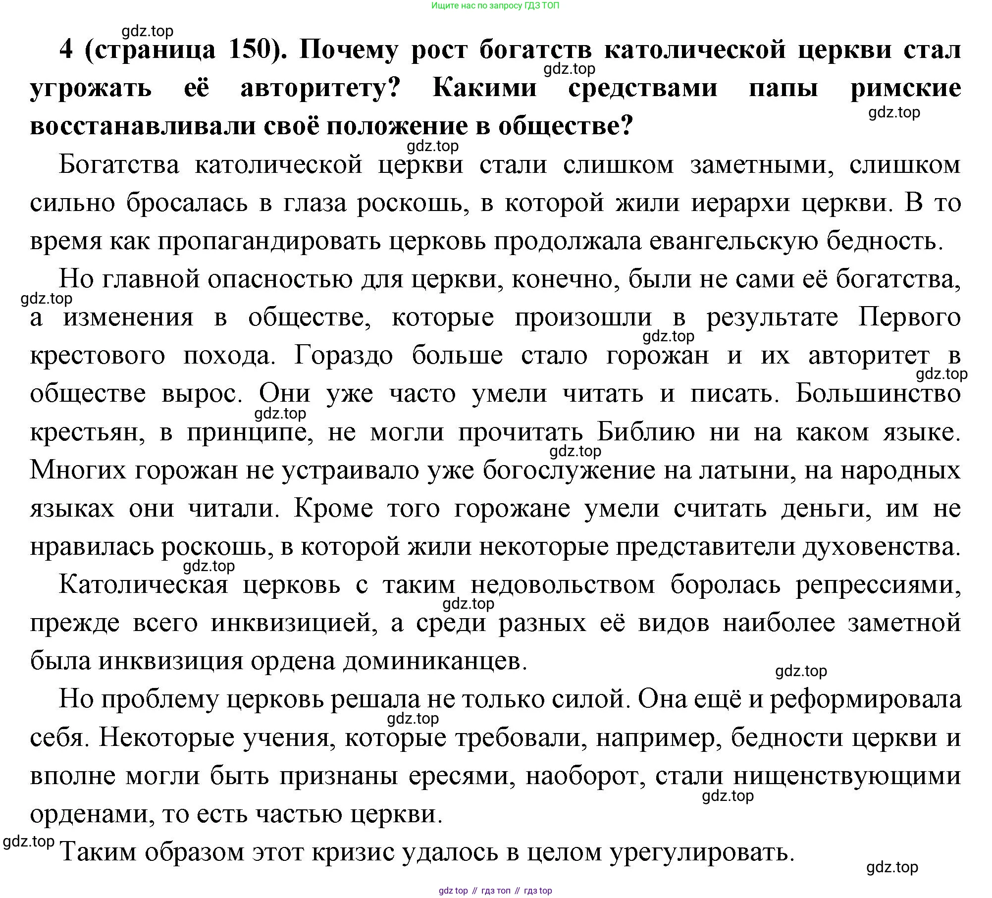 Всеобщая история, 6 класс Учебник, авторы: Агибалова Екатерина Васильевна, Донской Григорий Маркович, издательство Просвещение, Москва, страница 150, номер 4, Решение