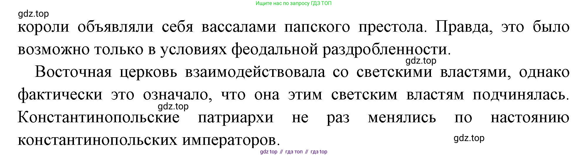 Всеобщая история, 6 класс Учебник, авторы: Агибалова Екатерина Васильевна, Донской Григорий Маркович, издательство Просвещение, Москва, страница 150, номер 5, Решение (продолжение 2)