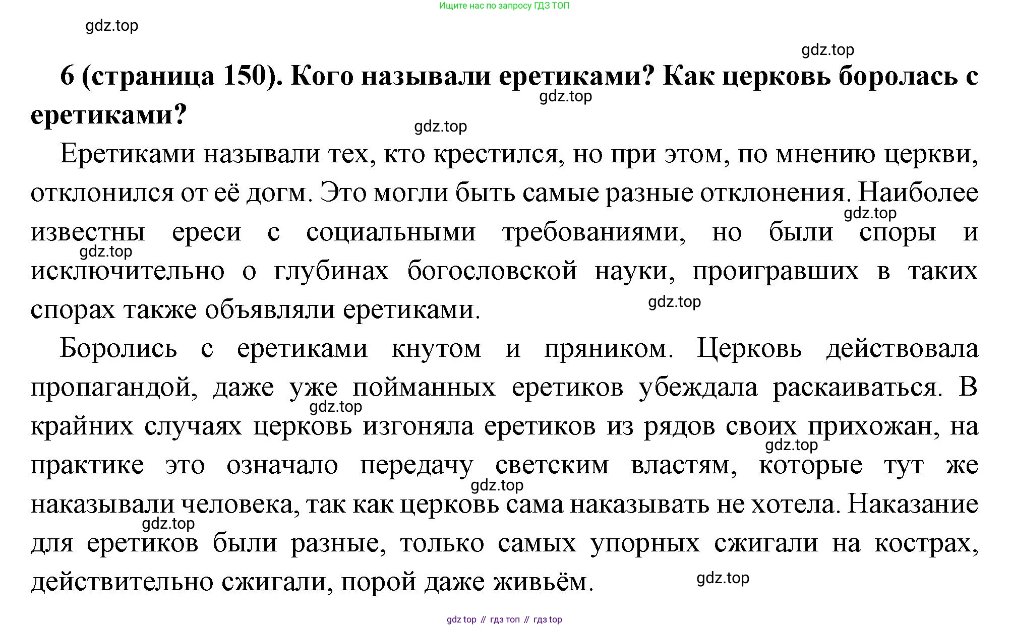 Всеобщая история, 6 класс Учебник, авторы: Агибалова Екатерина Васильевна, Донской Григорий Маркович, издательство Просвещение, Москва, страница 150, номер 6, Решение