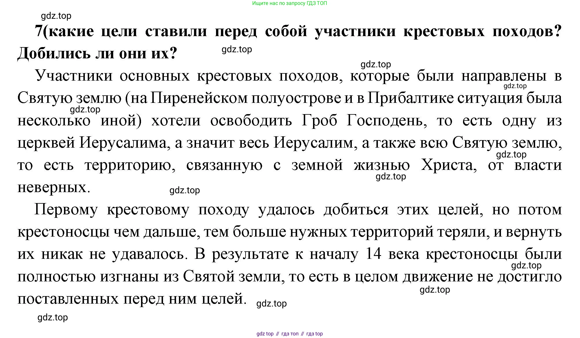 Всеобщая история, 6 класс Учебник, авторы: Агибалова Екатерина Васильевна, Донской Григорий Маркович, издательство Просвещение, Москва, страница 150, номер 7, Решение