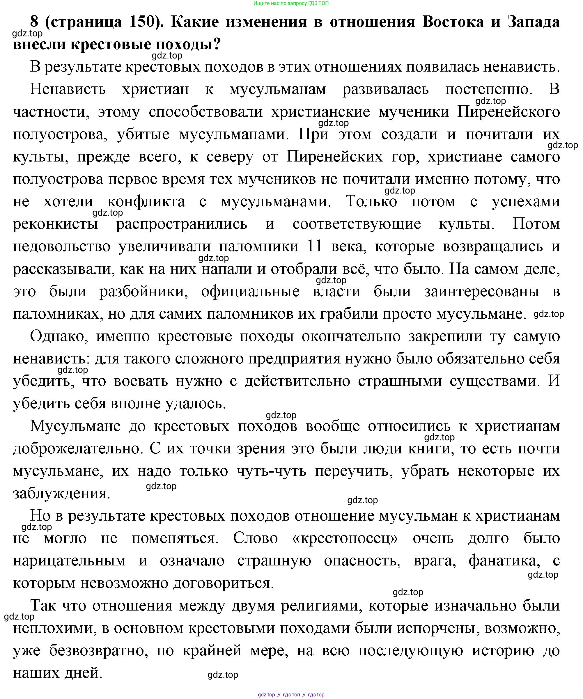 Всеобщая история, 6 класс Учебник, авторы: Агибалова Екатерина Васильевна, Донской Григорий Маркович, издательство Просвещение, Москва, страница 150, номер 8, Решение