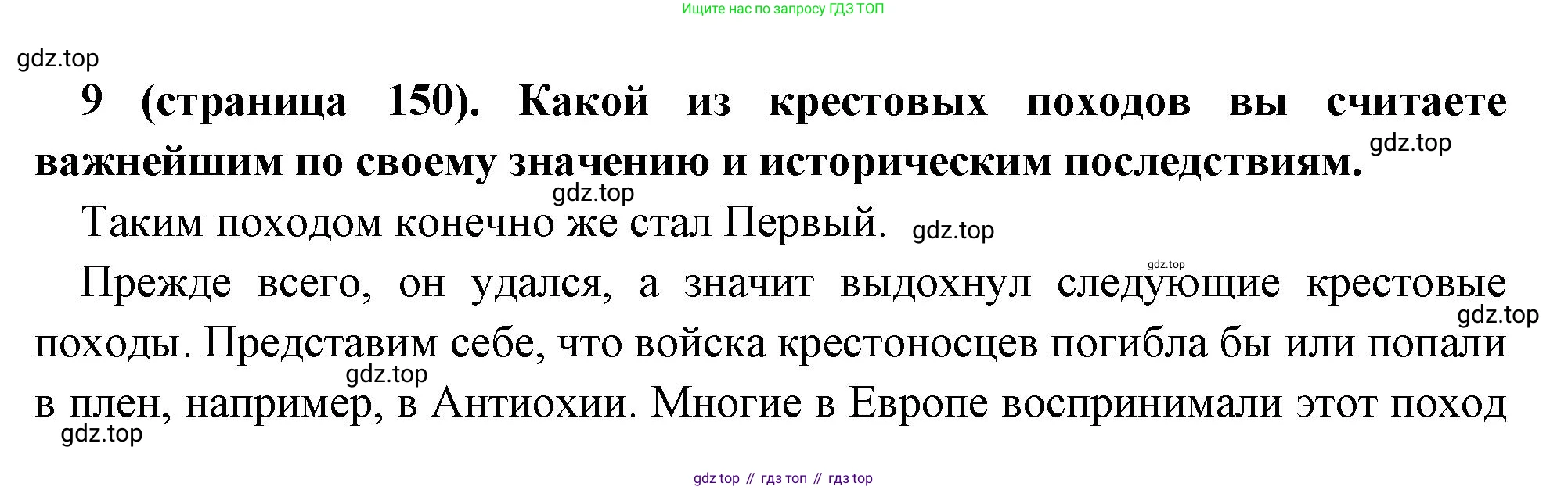 Всеобщая история, 6 класс Учебник, авторы: Агибалова Екатерина Васильевна, Донской Григорий Маркович, издательство Просвещение, Москва, страница 150, номер 9, Решение