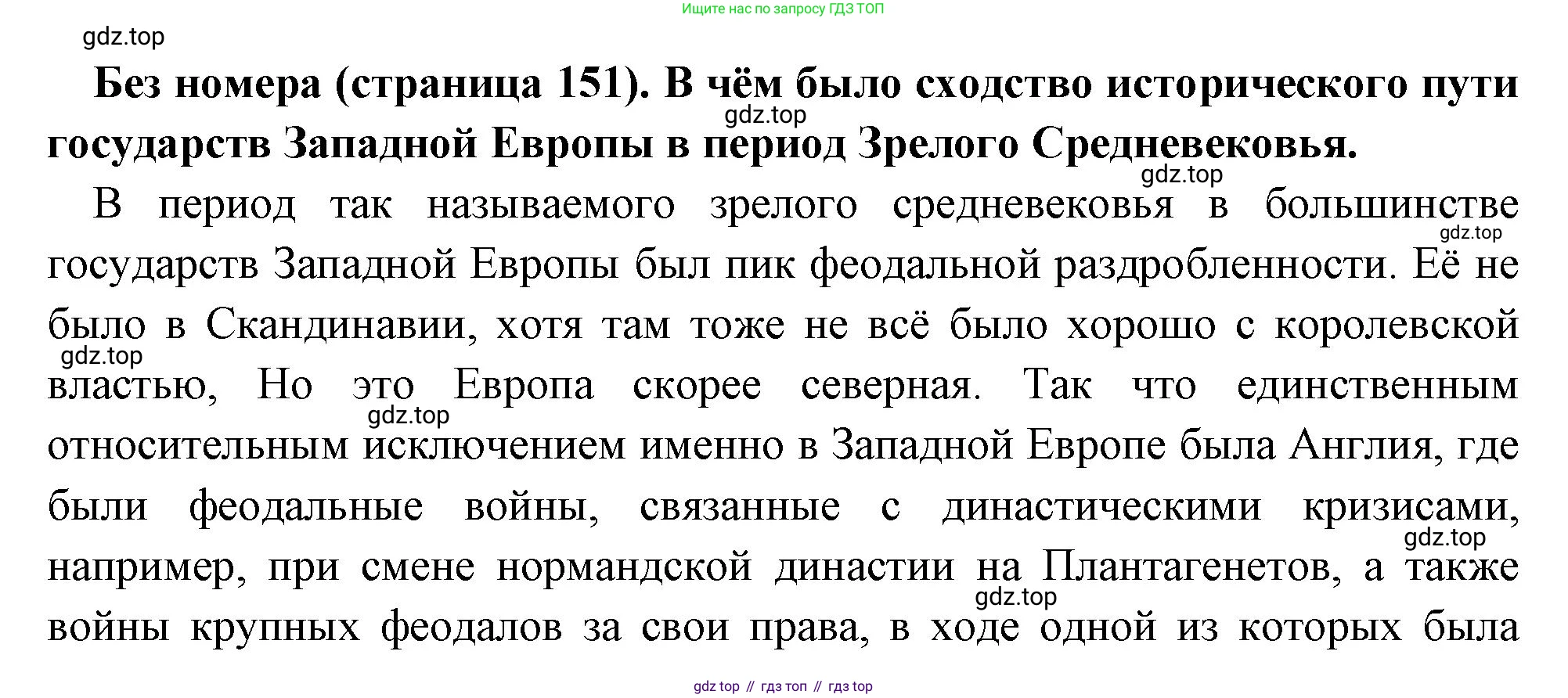 Всеобщая история, 6 класс Учебник, авторы: Агибалова Екатерина Васильевна, Донской Григорий Маркович, издательство Просвещение, Москва, страница 151, Решение