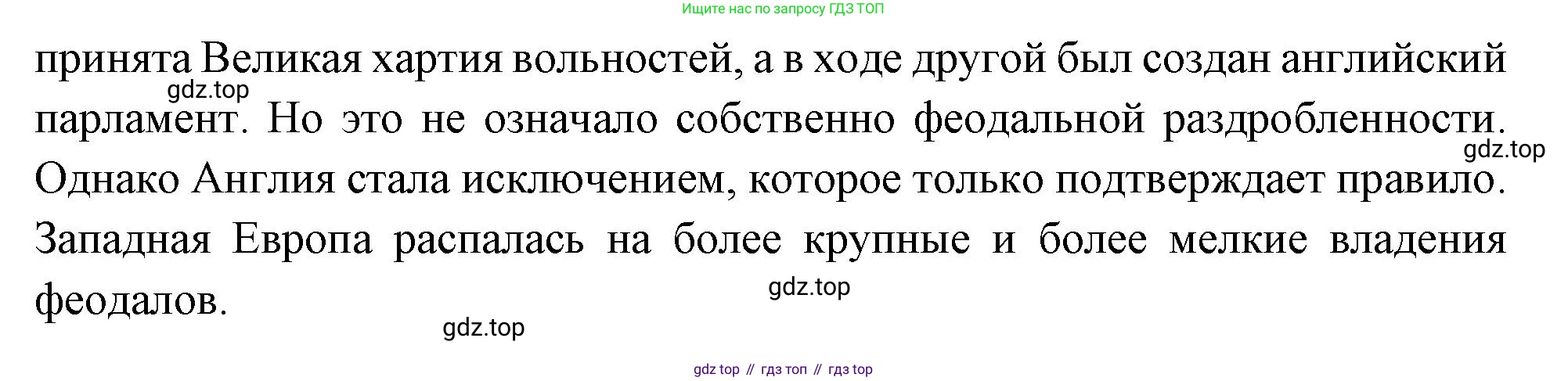 Всеобщая история, 6 класс Учебник, авторы: Агибалова Екатерина Васильевна, Донской Григорий Маркович, издательство Просвещение, Москва, страница 151, Решение (продолжение 2)