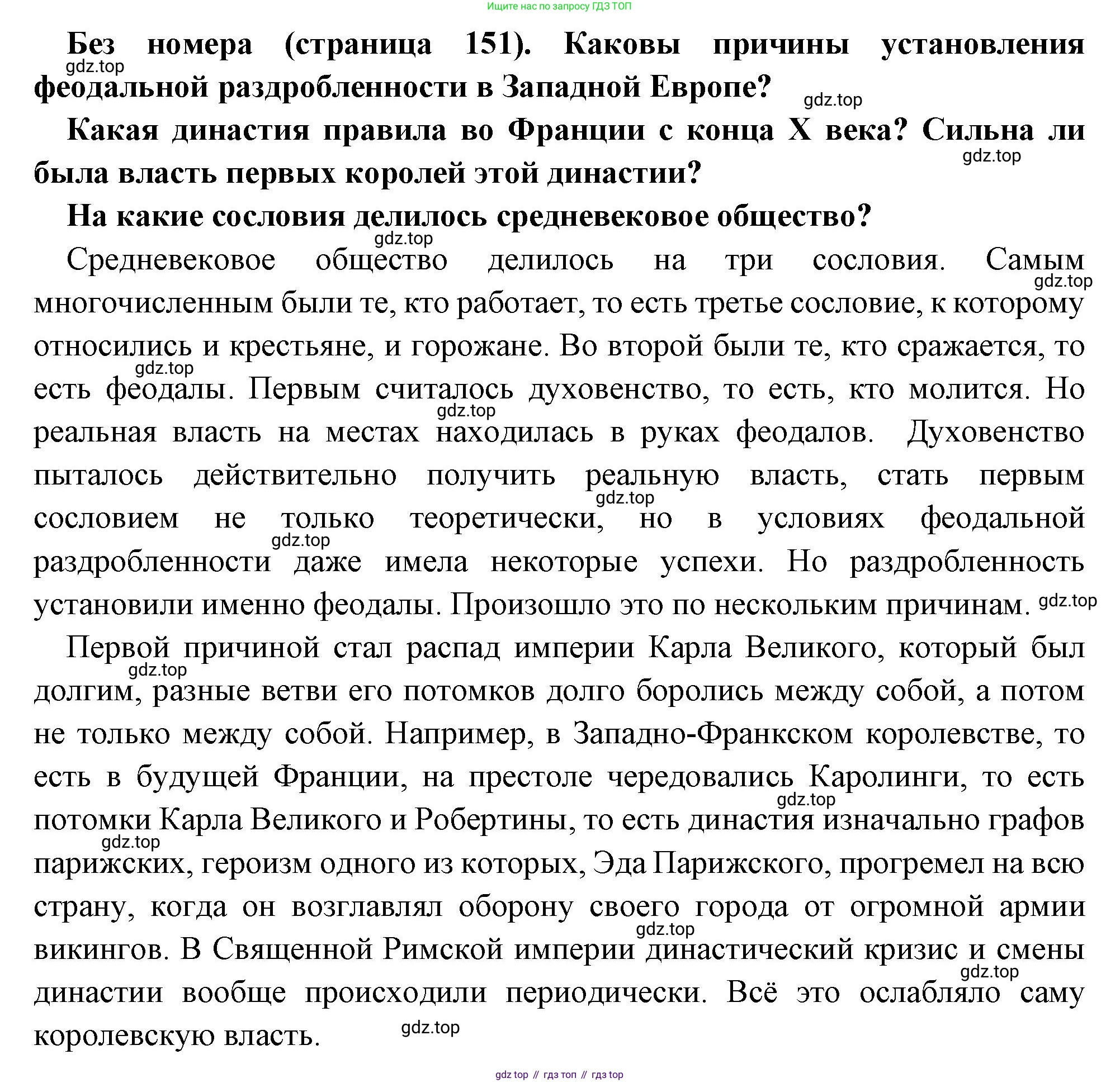 Всеобщая история, 6 класс Учебник, авторы: Агибалова Екатерина Васильевна, Донской Григорий Маркович, издательство Просвещение, Москва, страница 151, Решение
