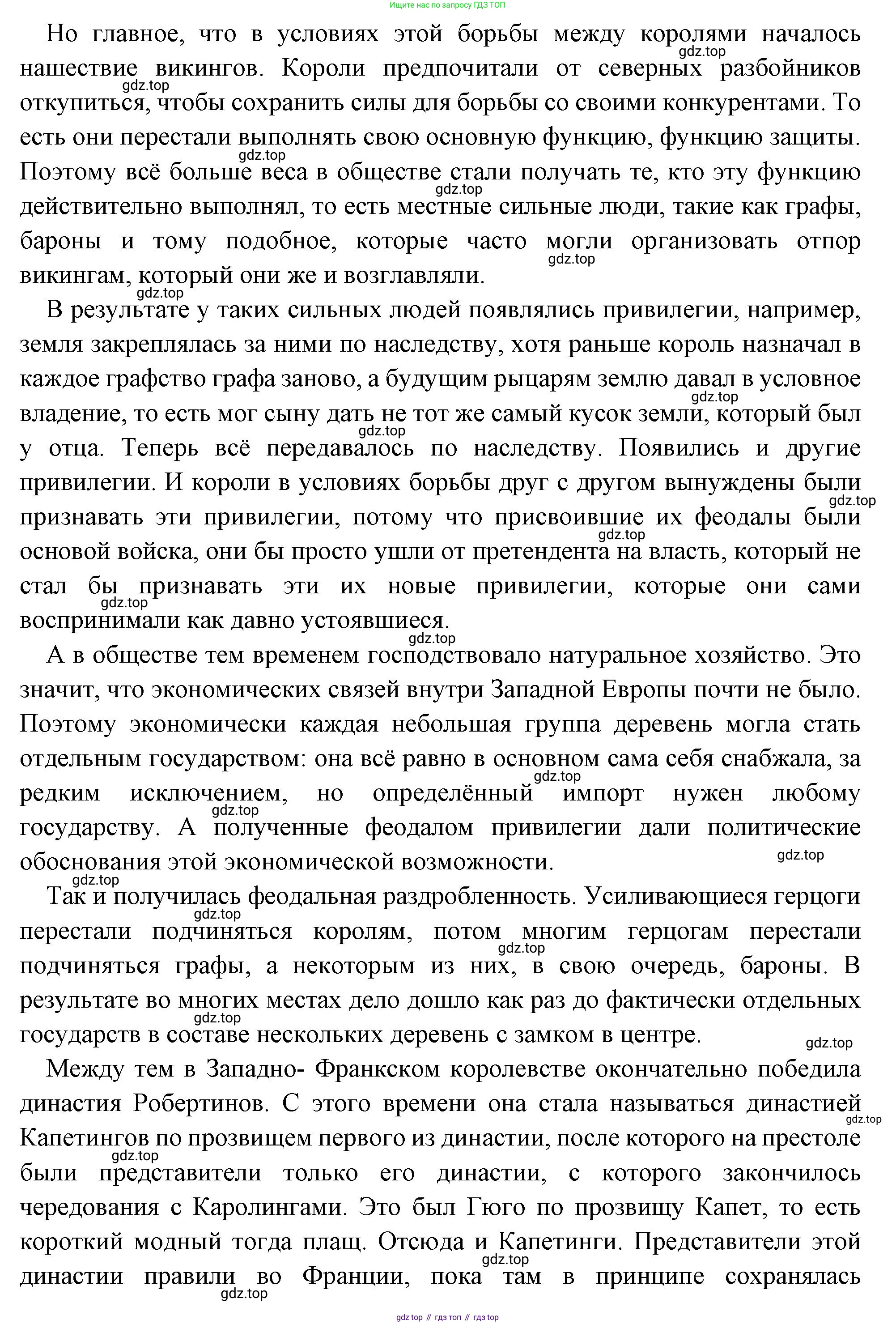 Всеобщая история, 6 класс Учебник, авторы: Агибалова Екатерина Васильевна, Донской Григорий Маркович, издательство Просвещение, Москва, страница 151, Решение (продолжение 2)