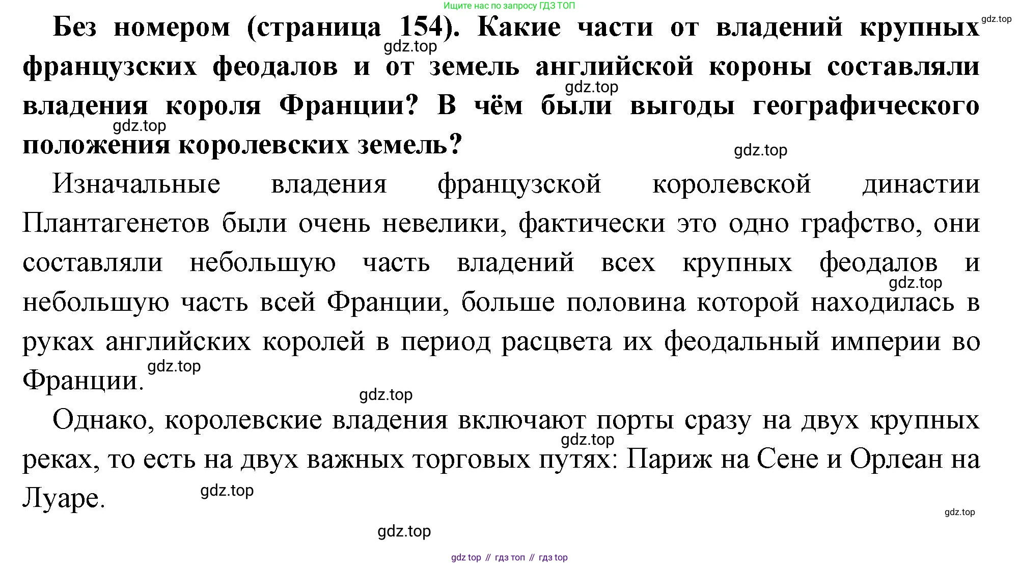 Всеобщая история, 6 класс Учебник, авторы: Агибалова Екатерина Васильевна, Донской Григорий Маркович, издательство Просвещение, Москва, страница 154, Решение