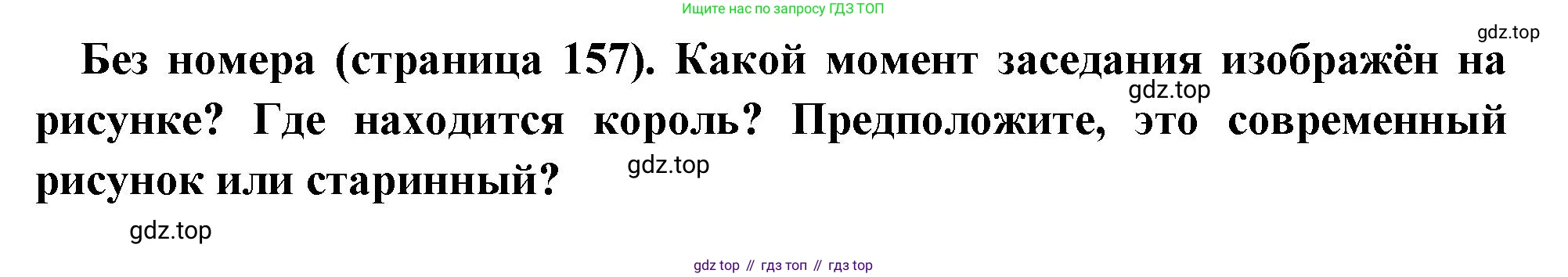 Всеобщая история, 6 класс Учебник, авторы: Агибалова Екатерина Васильевна, Донской Григорий Маркович, издательство Просвещение, Москва, страница 157, Решение