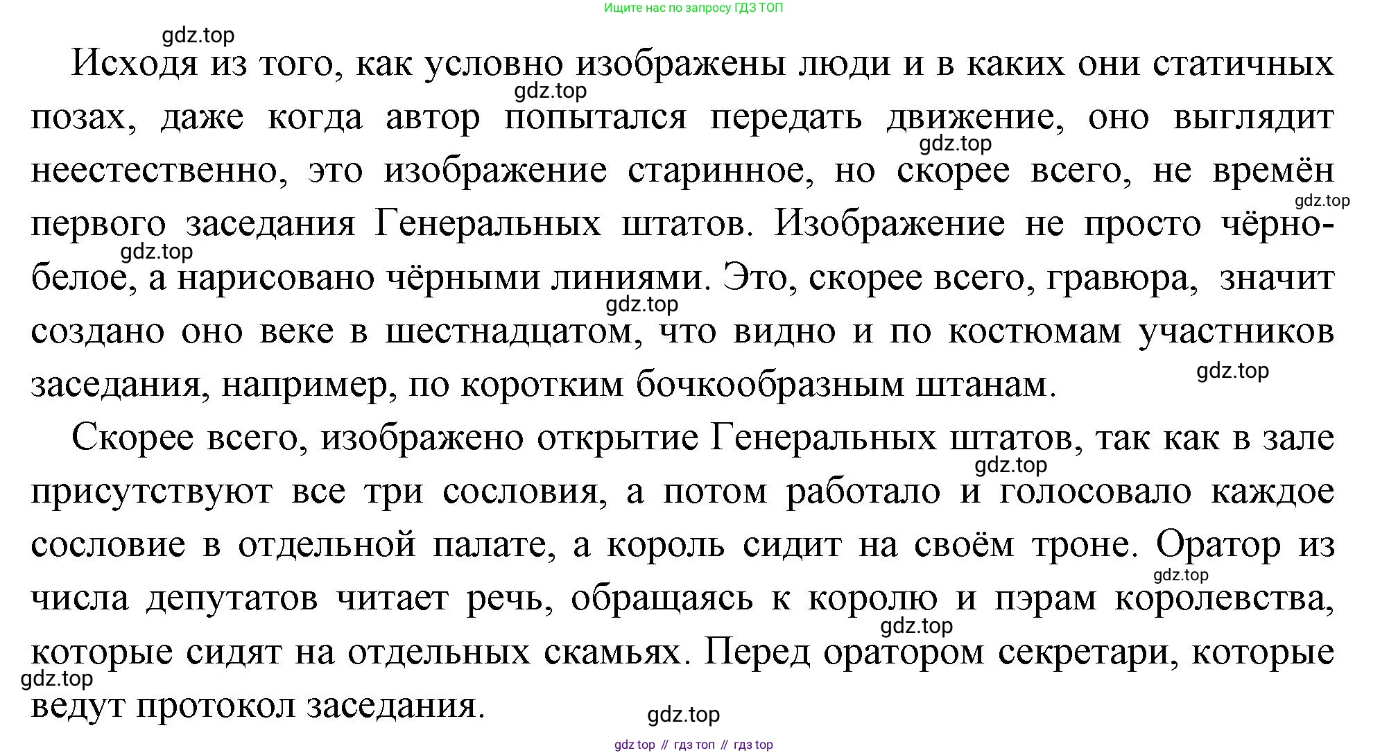 Всеобщая история, 6 класс Учебник, авторы: Агибалова Екатерина Васильевна, Донской Григорий Маркович, издательство Просвещение, Москва, страница 157, Решение (продолжение 2)