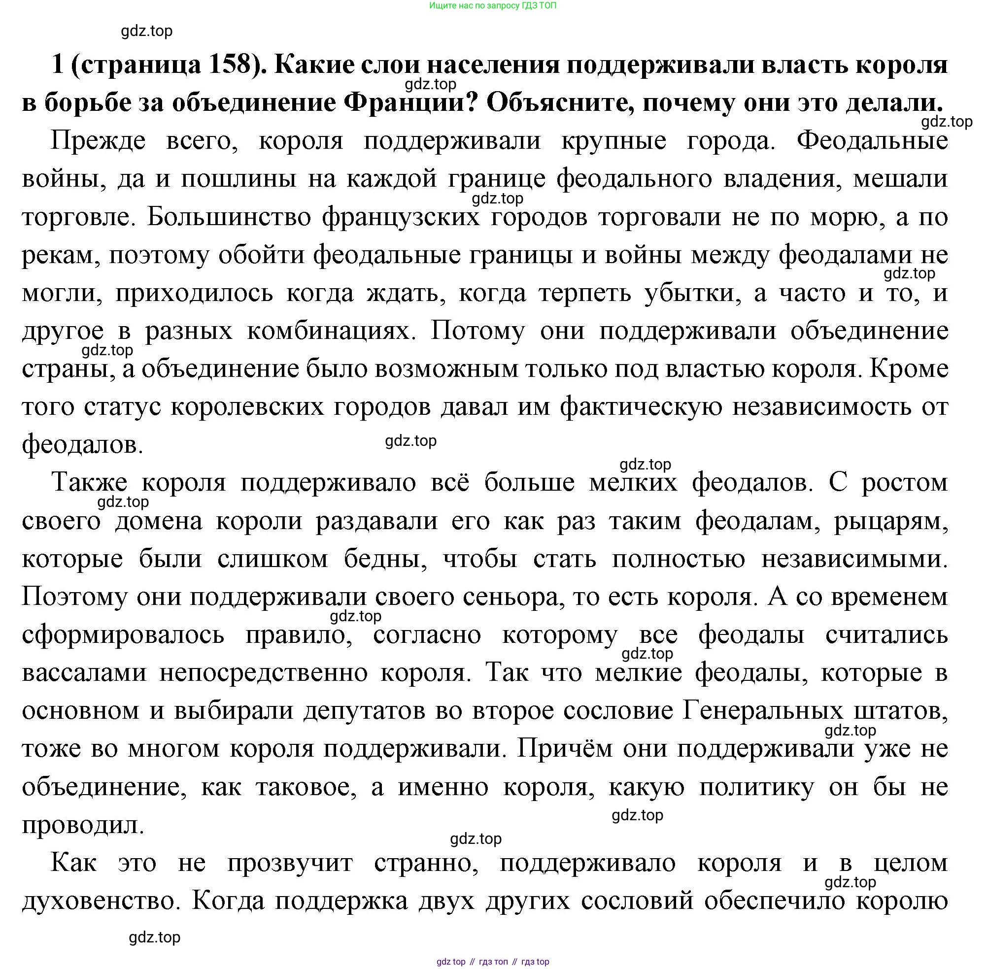Всеобщая история, 6 класс Учебник, авторы: Агибалова Екатерина Васильевна, Донской Григорий Маркович, издательство Просвещение, Москва, страница 158, номер 1, Решение