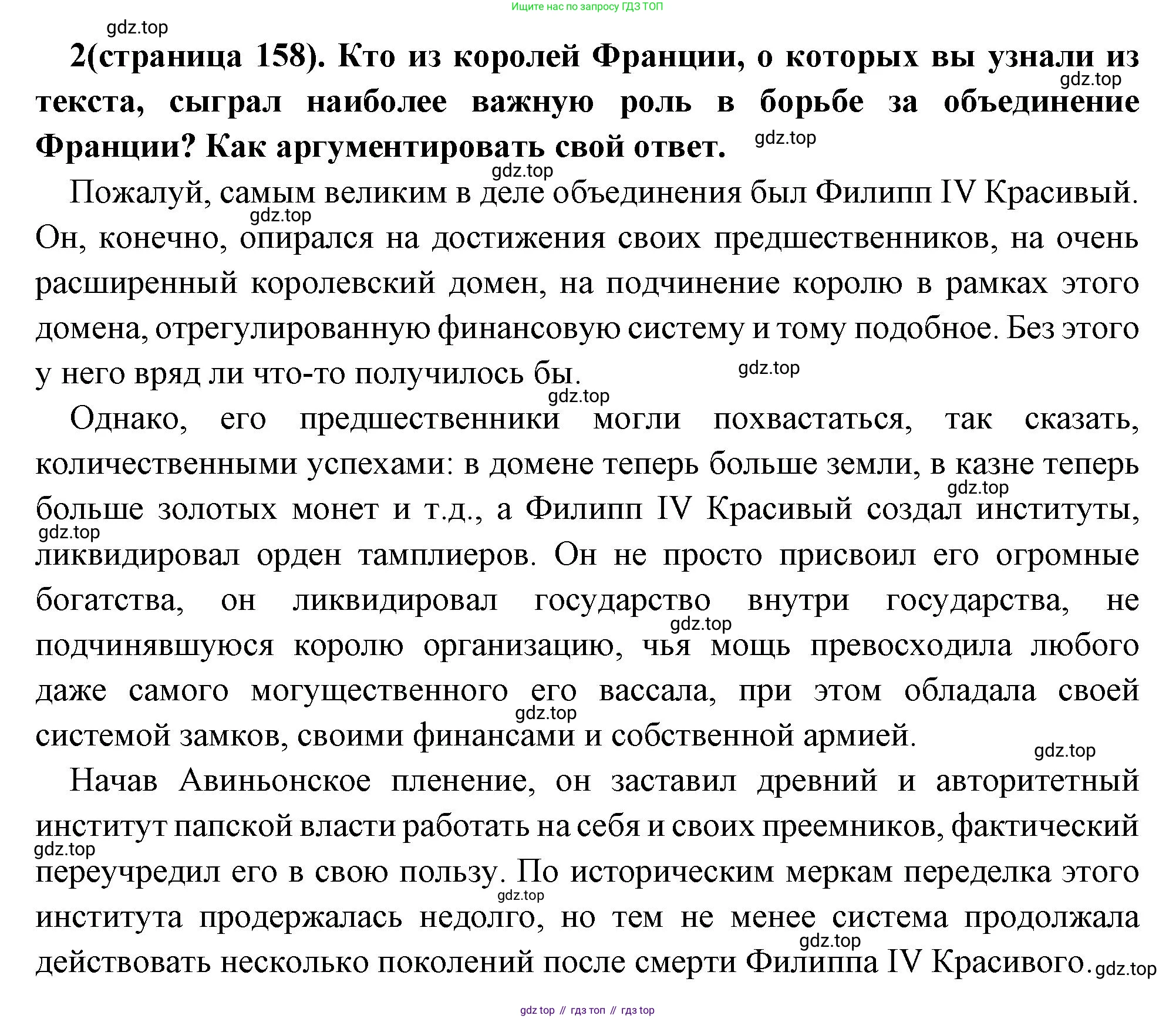 Всеобщая история, 6 класс Учебник, авторы: Агибалова Екатерина Васильевна, Донской Григорий Маркович, издательство Просвещение, Москва, страница 158, номер 2, Решение