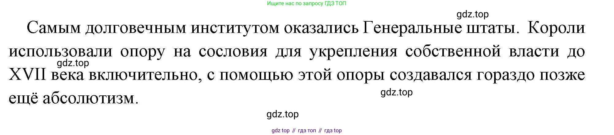Всеобщая история, 6 класс Учебник, авторы: Агибалова Екатерина Васильевна, Донской Григорий Маркович, издательство Просвещение, Москва, страница 158, номер 2, Решение (продолжение 2)