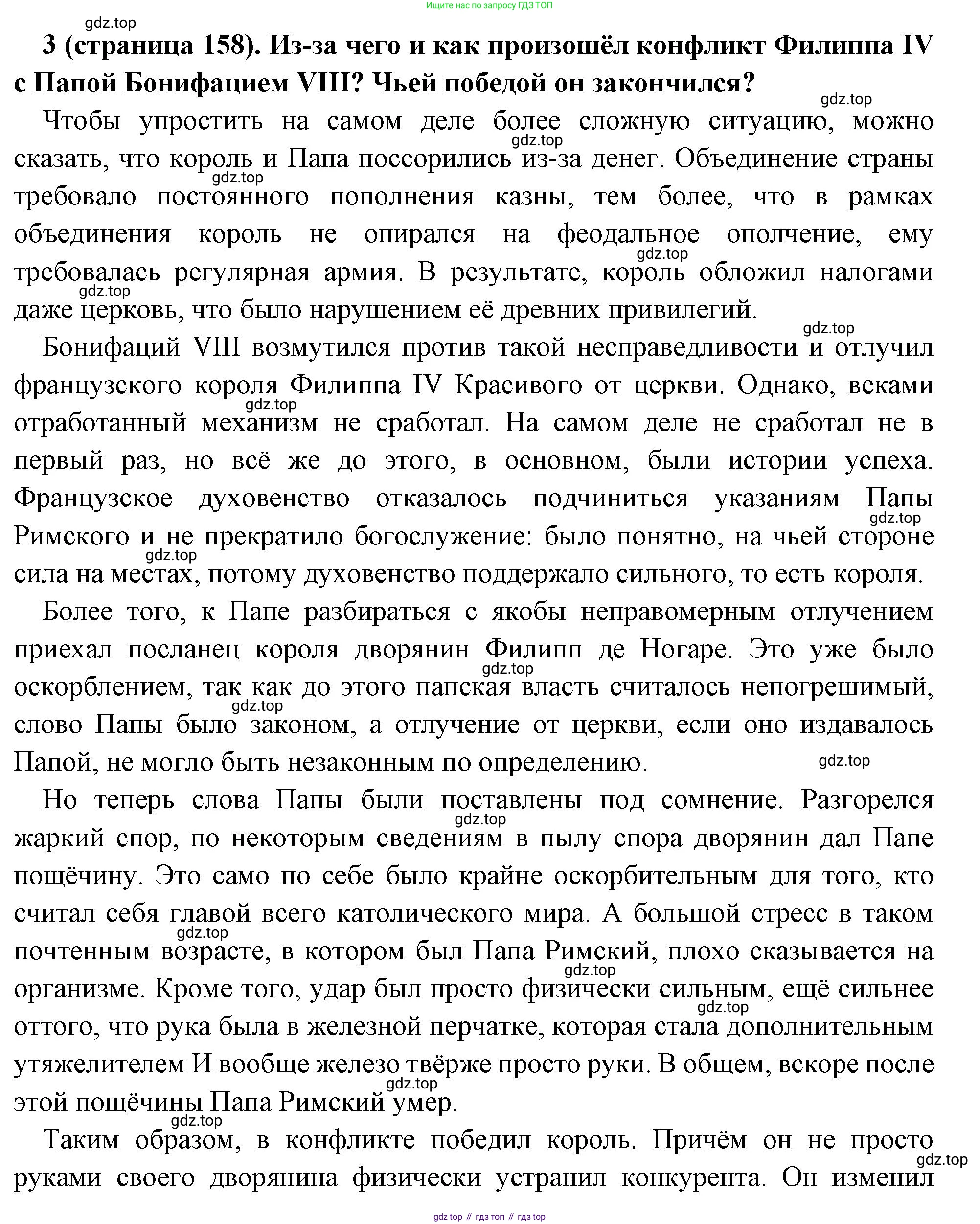 Всеобщая история, 6 класс Учебник, авторы: Агибалова Екатерина Васильевна, Донской Григорий Маркович, издательство Просвещение, Москва, страница 158, номер 3, Решение